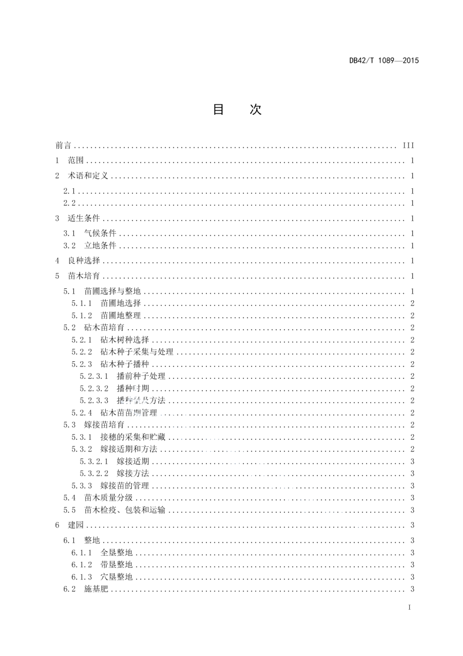 DB42T 1089-2015罗田甜柿栽培技术规程.pdf_第2页