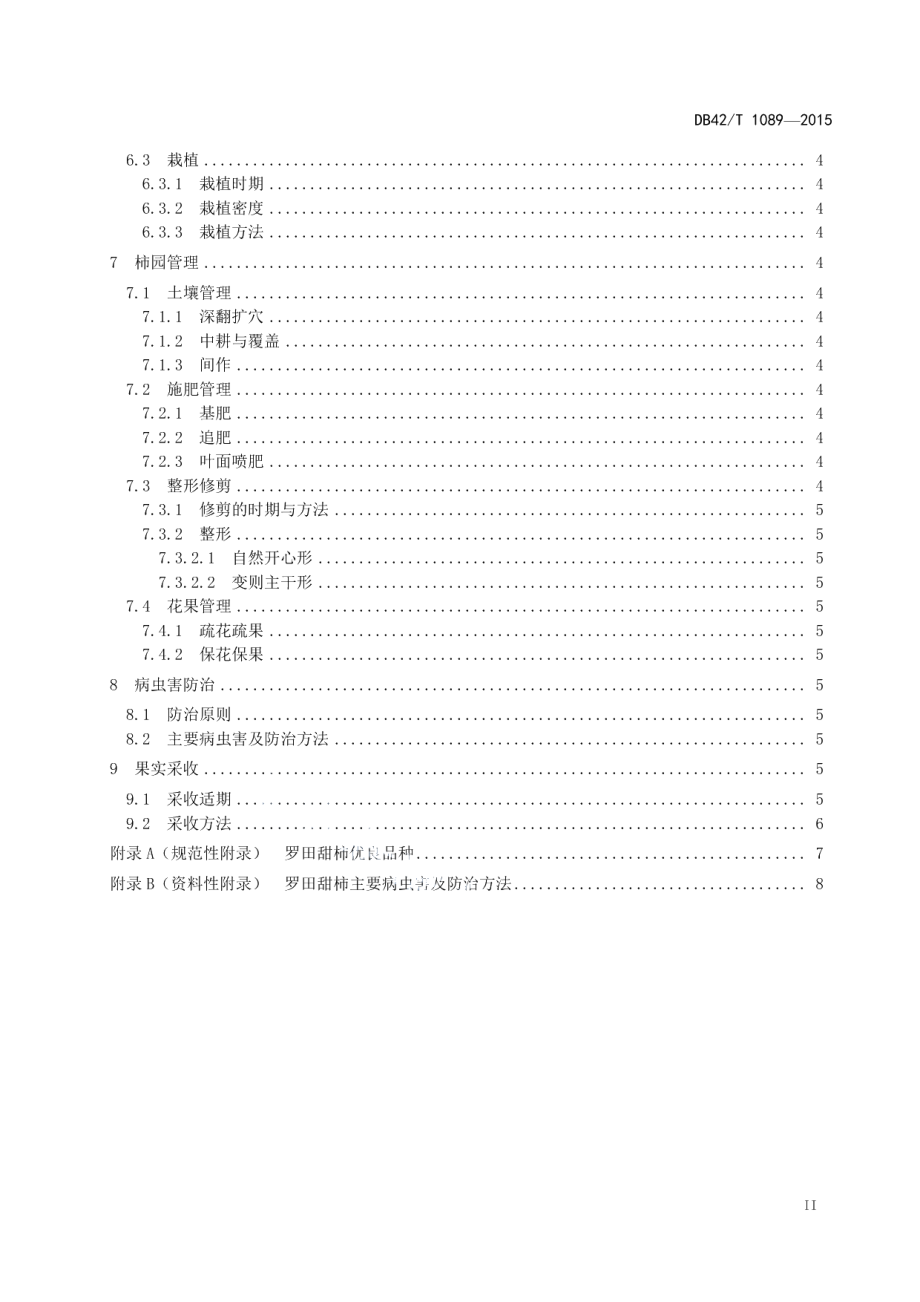 DB42T 1089-2015罗田甜柿栽培技术规程.pdf_第3页