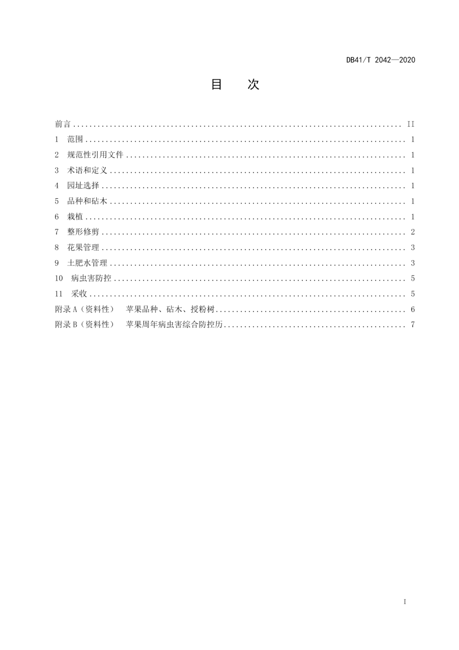 DB41T 2042-2020苹果乔砧栽培技术规程.pdf_第3页