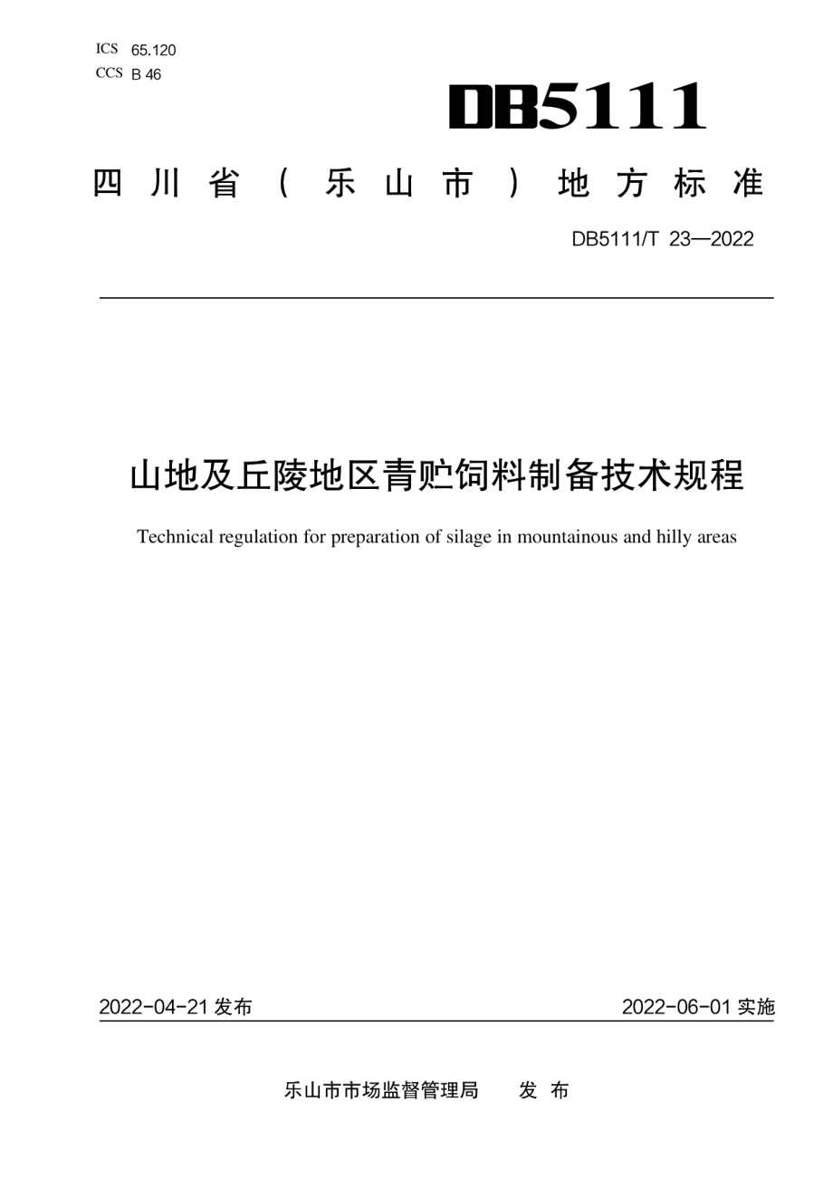 DB5111T 23-2022山地及丘陵地区青贮饲料制备技术规程.pdf_第1页