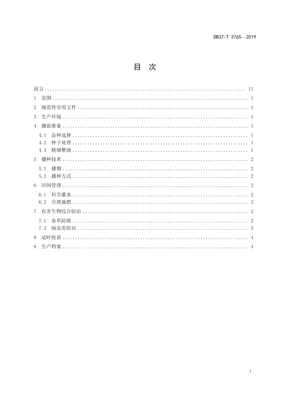 DB37T 3765-2019麦茬直播稻绿色生产技术规程.pdf_第2页