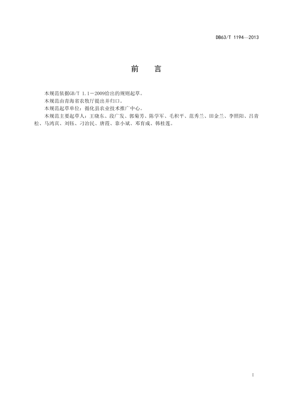 DB63T 1194-2013瓠瓜栽培技术规范.pdf_第2页