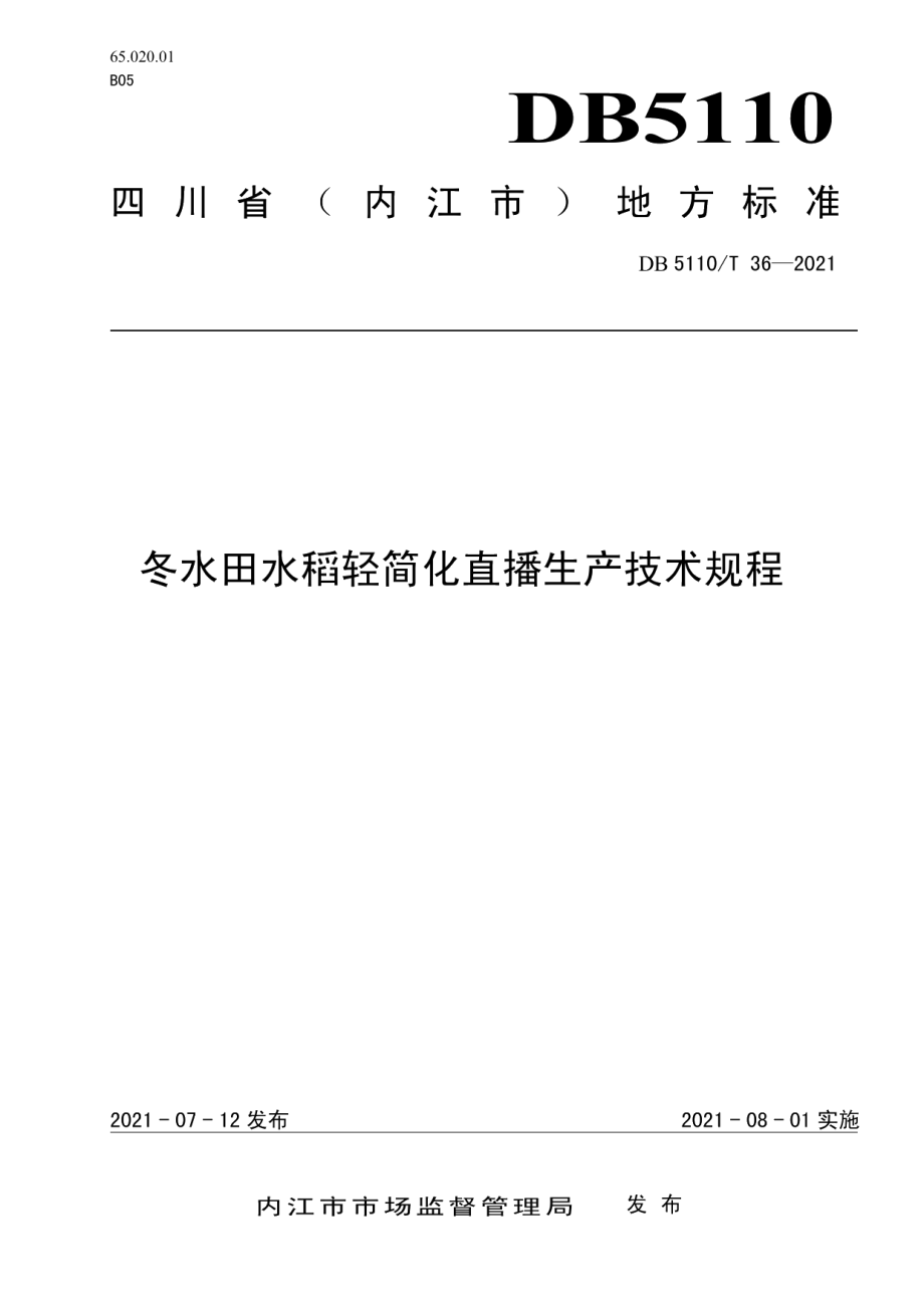 DB5110T 36—2021冬水田水稻轻简化直播生产技术规程.pdf_第1页