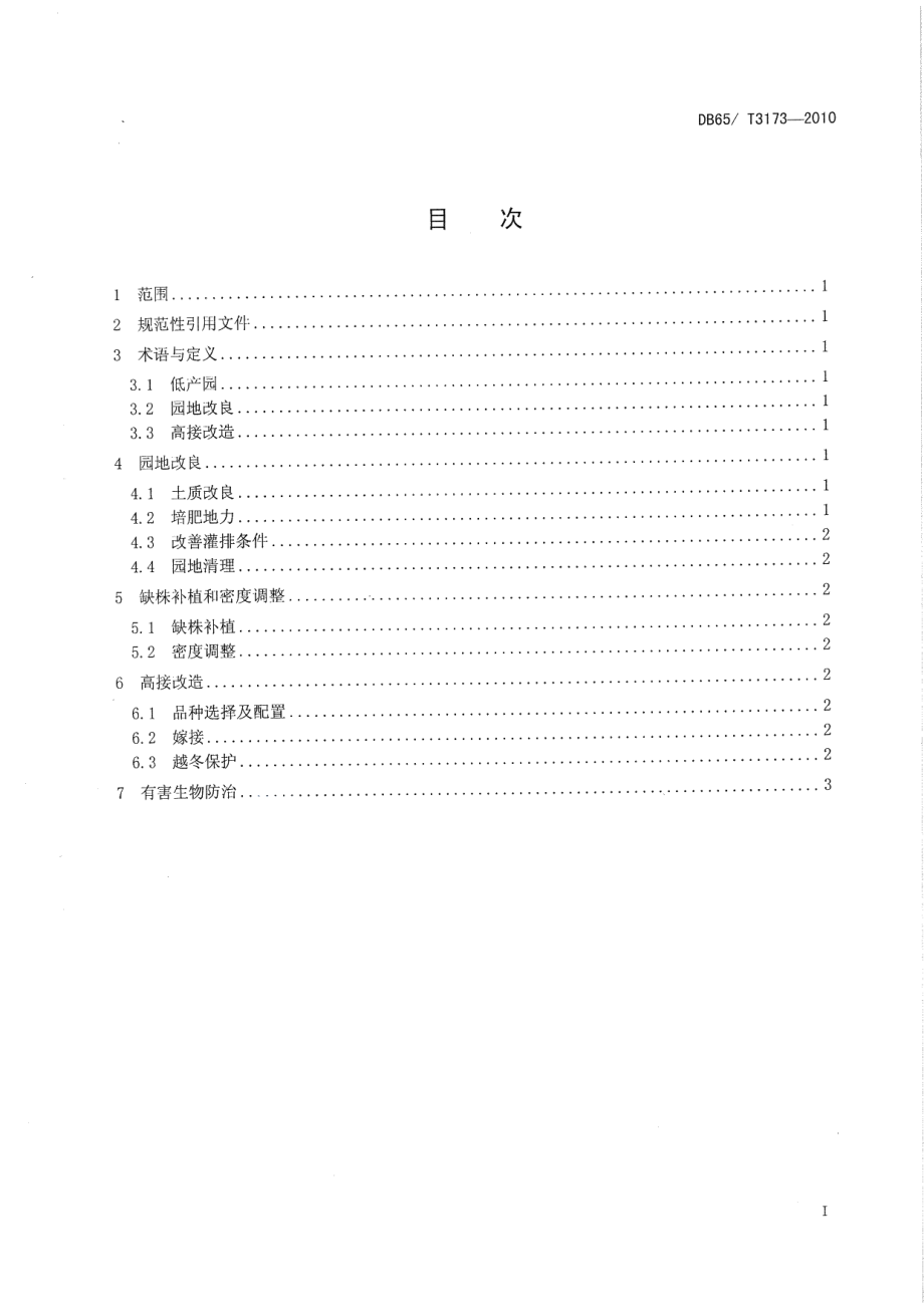 DB65T 3173-2010核桃低产园改造技术规程.pdf_第2页