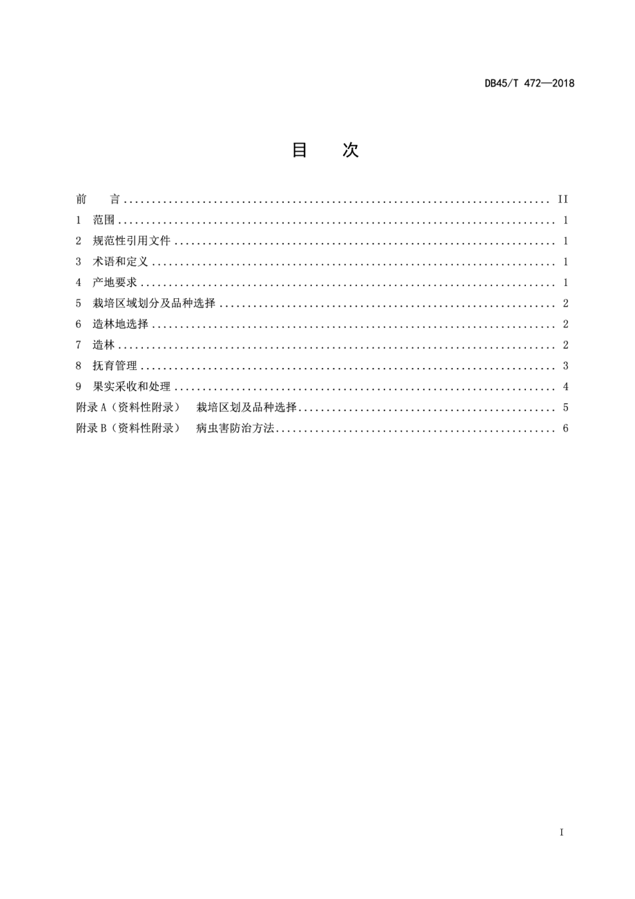 DB45T 472-2018油茶栽培技术规程.pdf_第3页