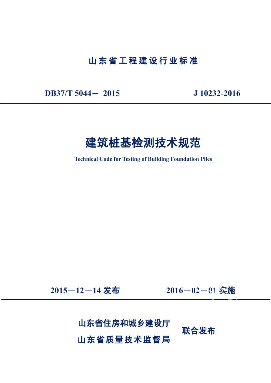 DB37T 5044-2015建筑桩基检测技术规范.pdf_第1页