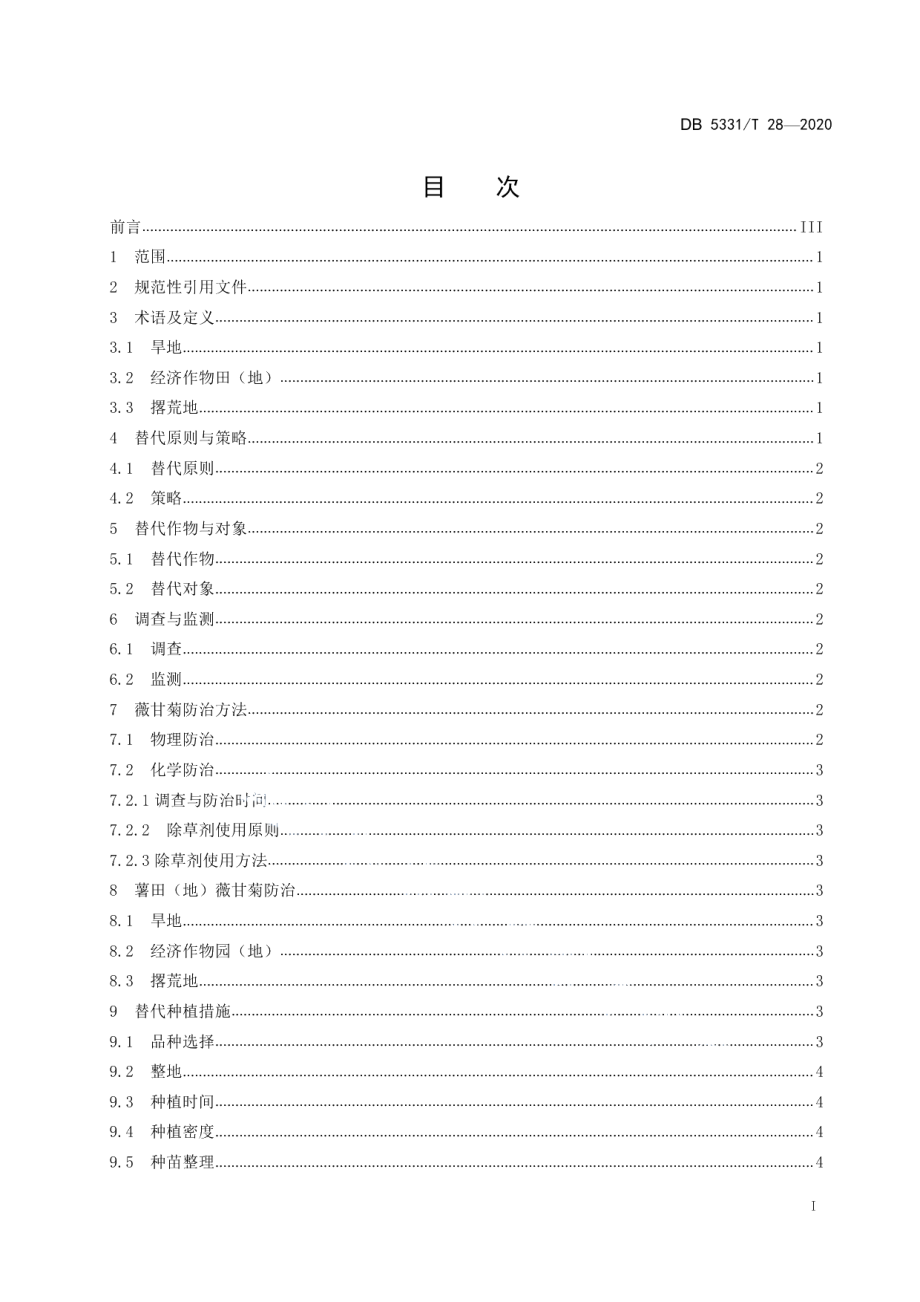 DB5331T 28-2020甘薯替代控制薇甘菊技术.pdf_第3页