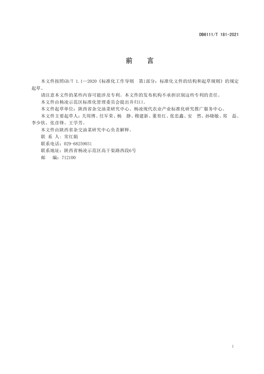 DB6111T 181-2021隔离网棚油菜制种壁蜂授粉技术规程.pdf_第3页