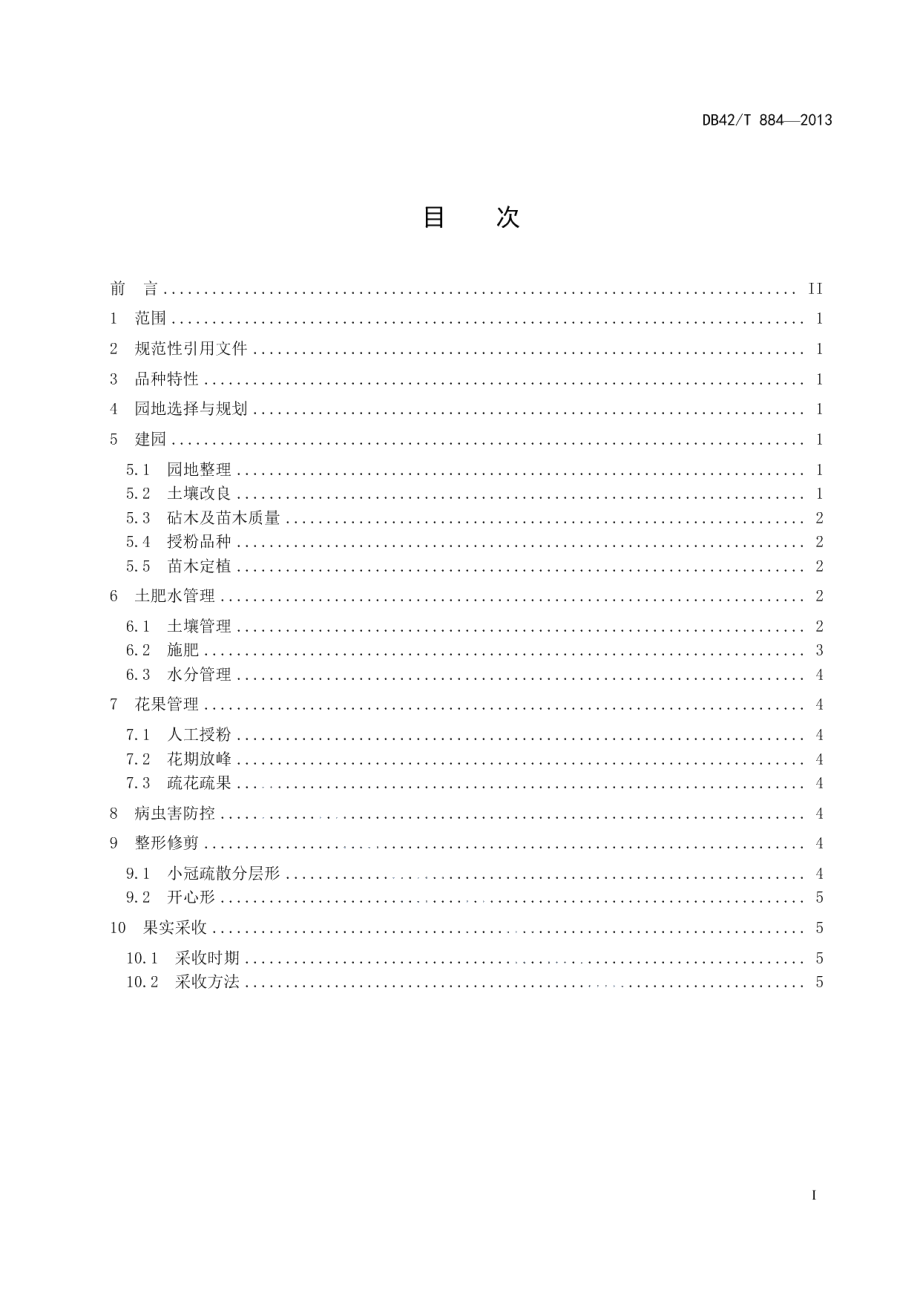 DB42T 884-2013华梨1号栽培技术规程.pdf_第3页