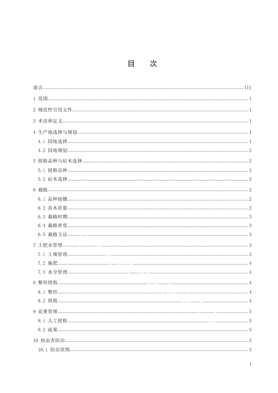 DB5115T 78—2021宜宾市绿色食品茵红李生产技术规程.pdf_第3页