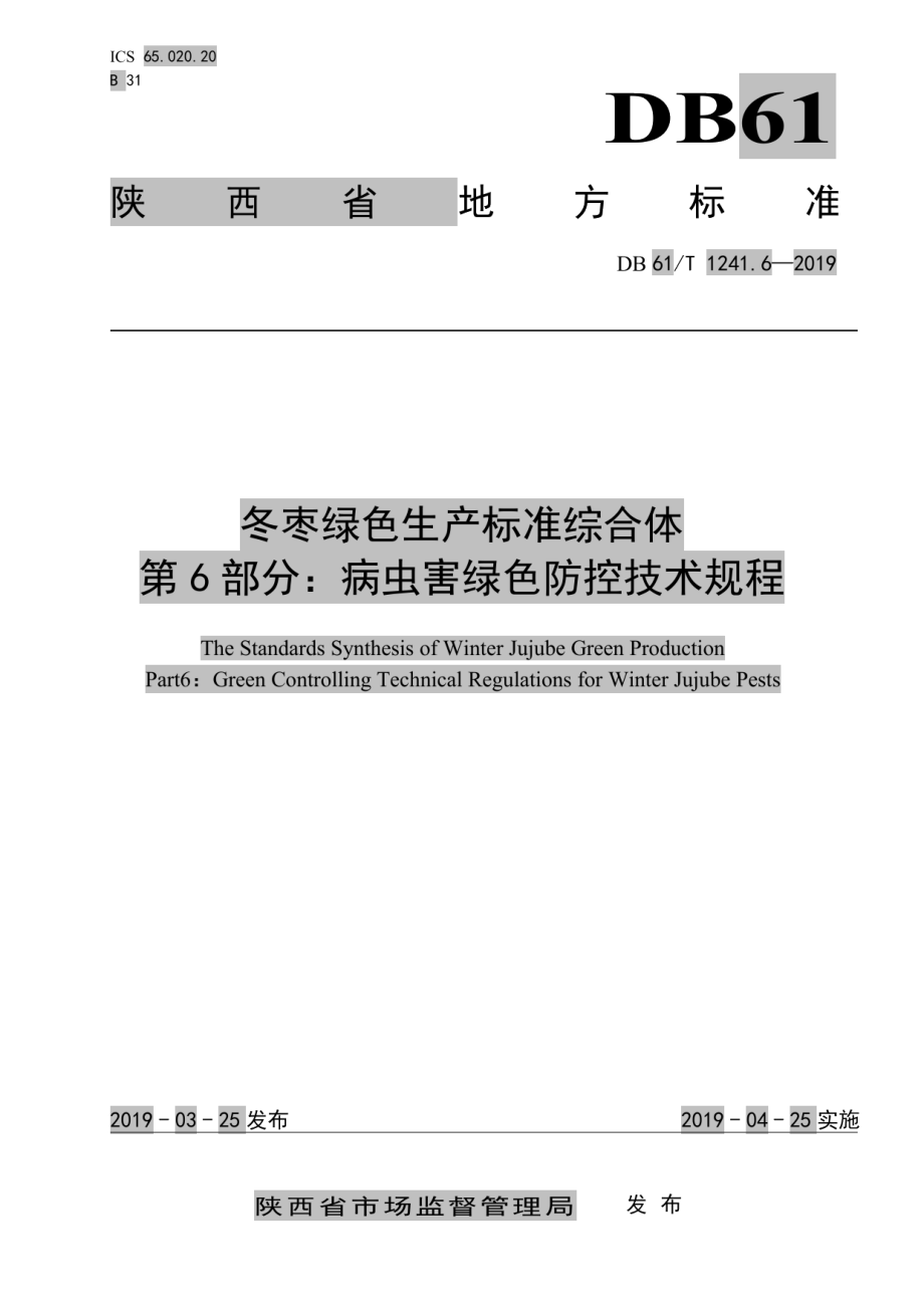 DB61T 1241.6-2019冬枣绿色生产标准综合体第6部分： 病虫害绿色防控技术规程.pdf_第1页