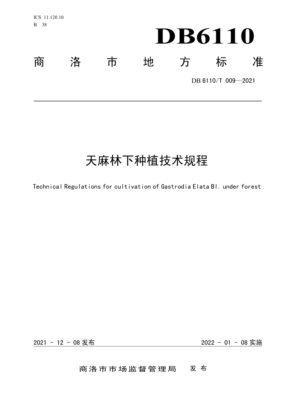 DB6110T 009-2021天麻林下种植技术规程.pdf_第1页