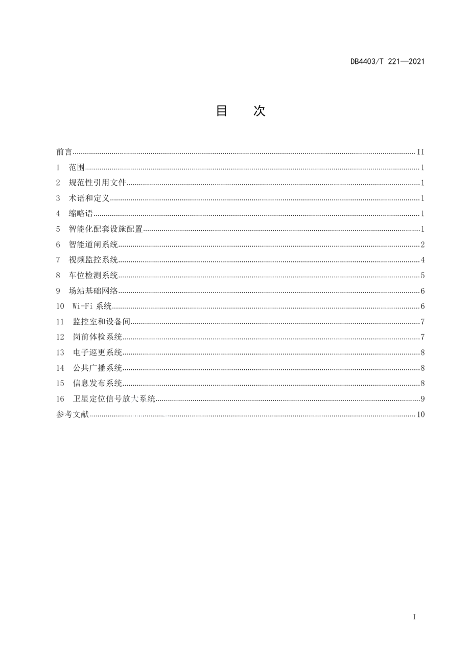 DB4403T 221-2021公共汽车场站智能化设施配置指引.pdf_第3页