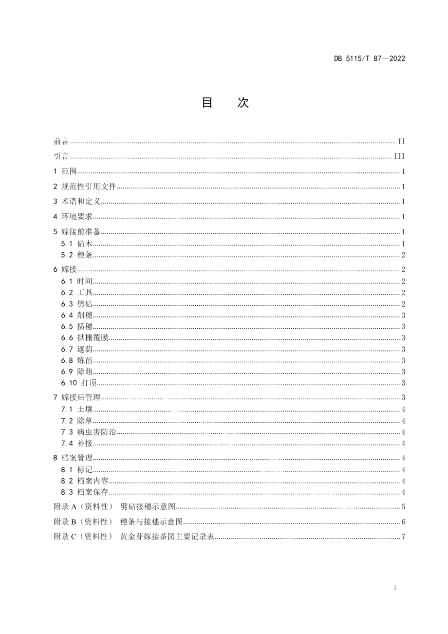 DB5115T 87—2022黄金芽茶叶嫁接技术规范.pdf_第3页