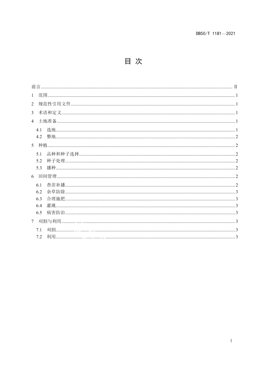 DB50T 1181-2021饲用紫云英种植技术规程.pdf_第2页