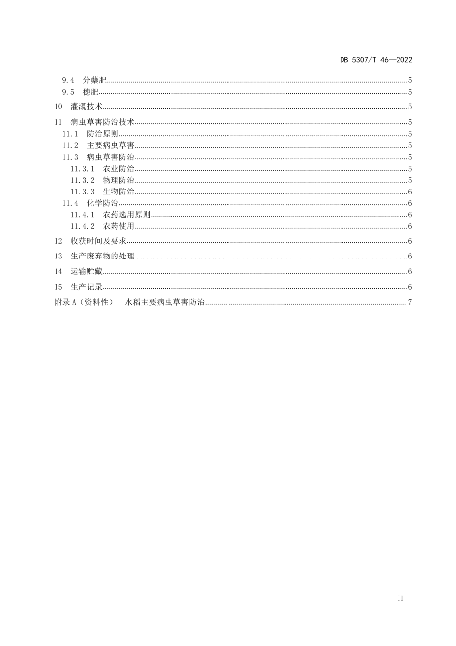 DB5307T 46-2022机插稻栽培技术规程.pdf_第3页