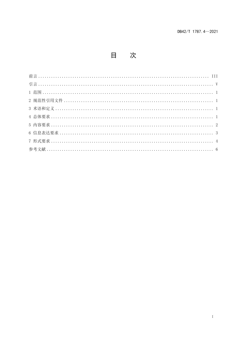 DB42T 1787.4-2021科技馆展览教育通用要求 第4部分：说明牌.pdf_第3页