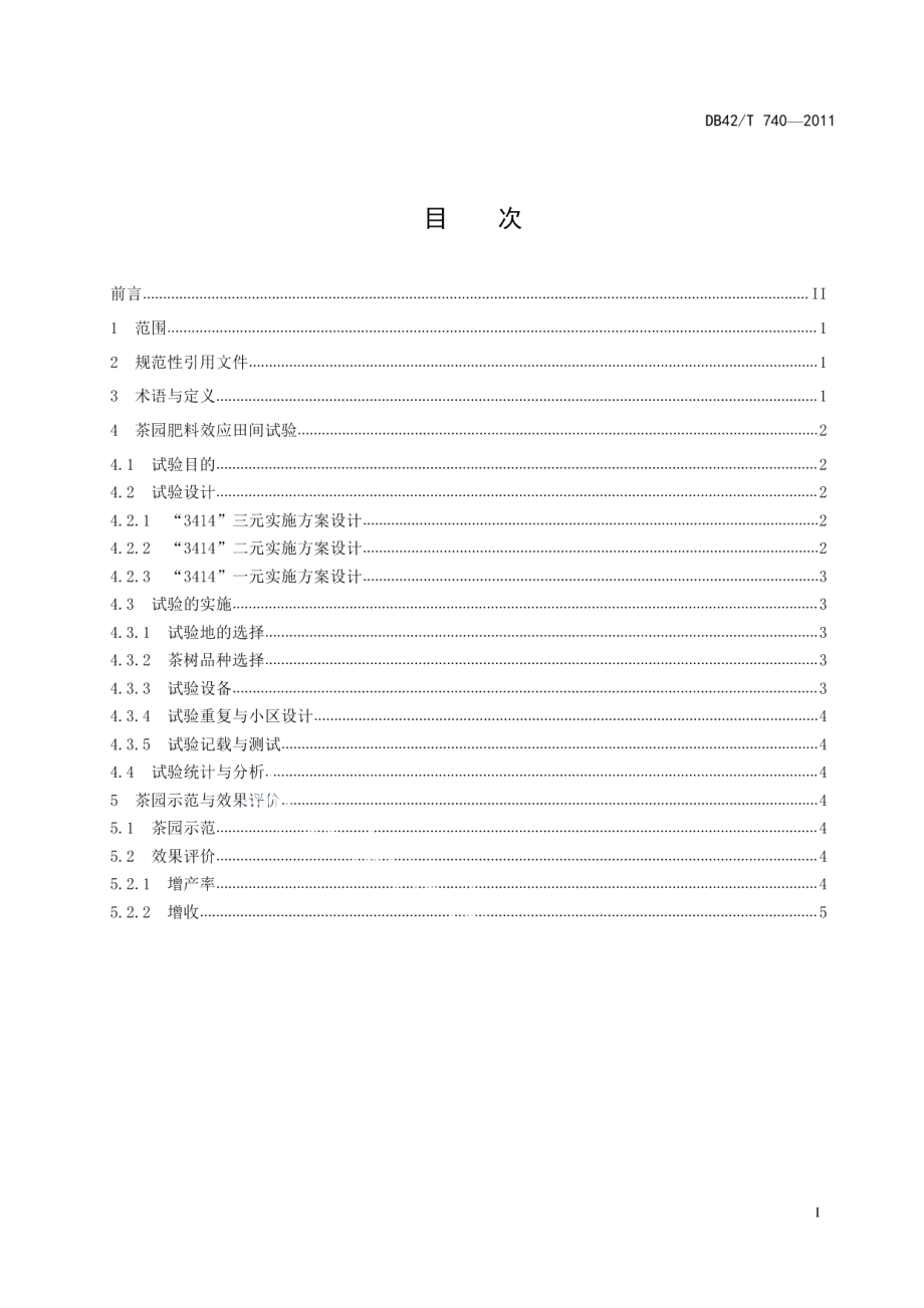 DB42T 740-2011茶园肥料效应田间试验技术规程.pdf_第3页