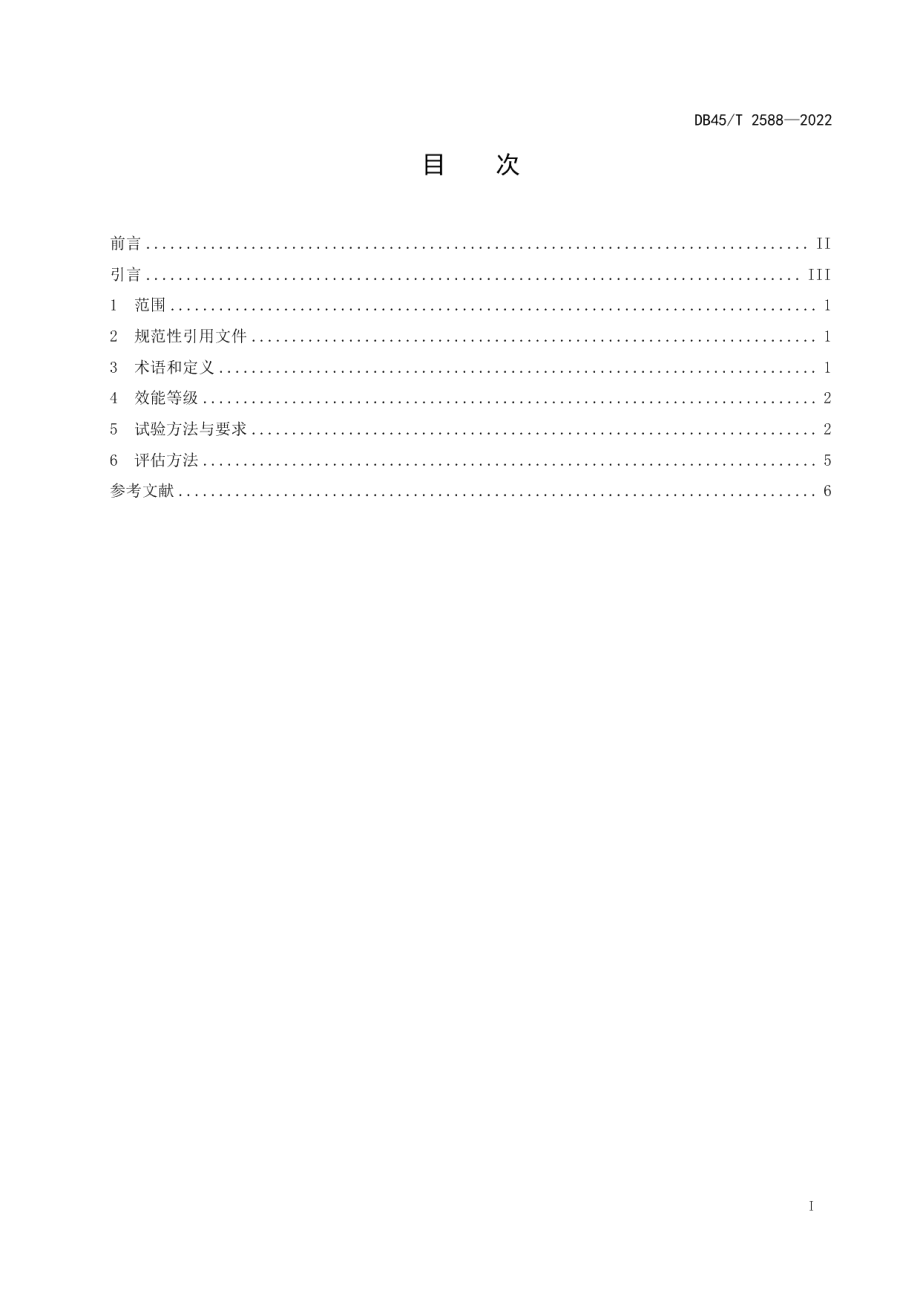 DB45T 2588-2022保密场景移动通信信号干扰防护效能评估技术规范.pdf_第3页