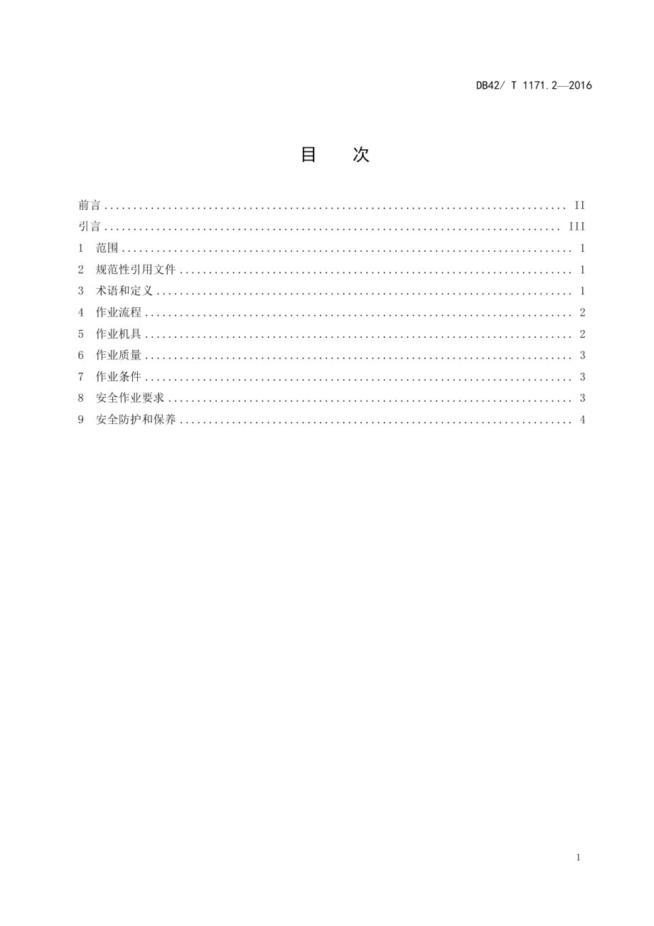 DB42T 1171.2-2016秸秆还田机械化 第2部分：小麦秸秆作业技术规范.pdf_第2页