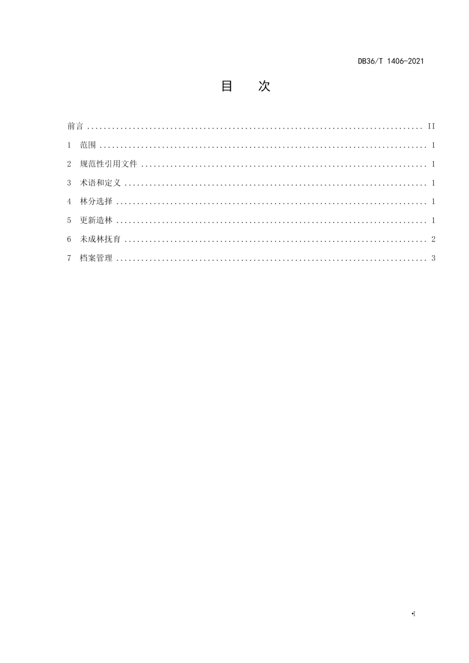 DB36T 1406-2021杉木人工林近自然更新造林技术规程.pdf_第3页