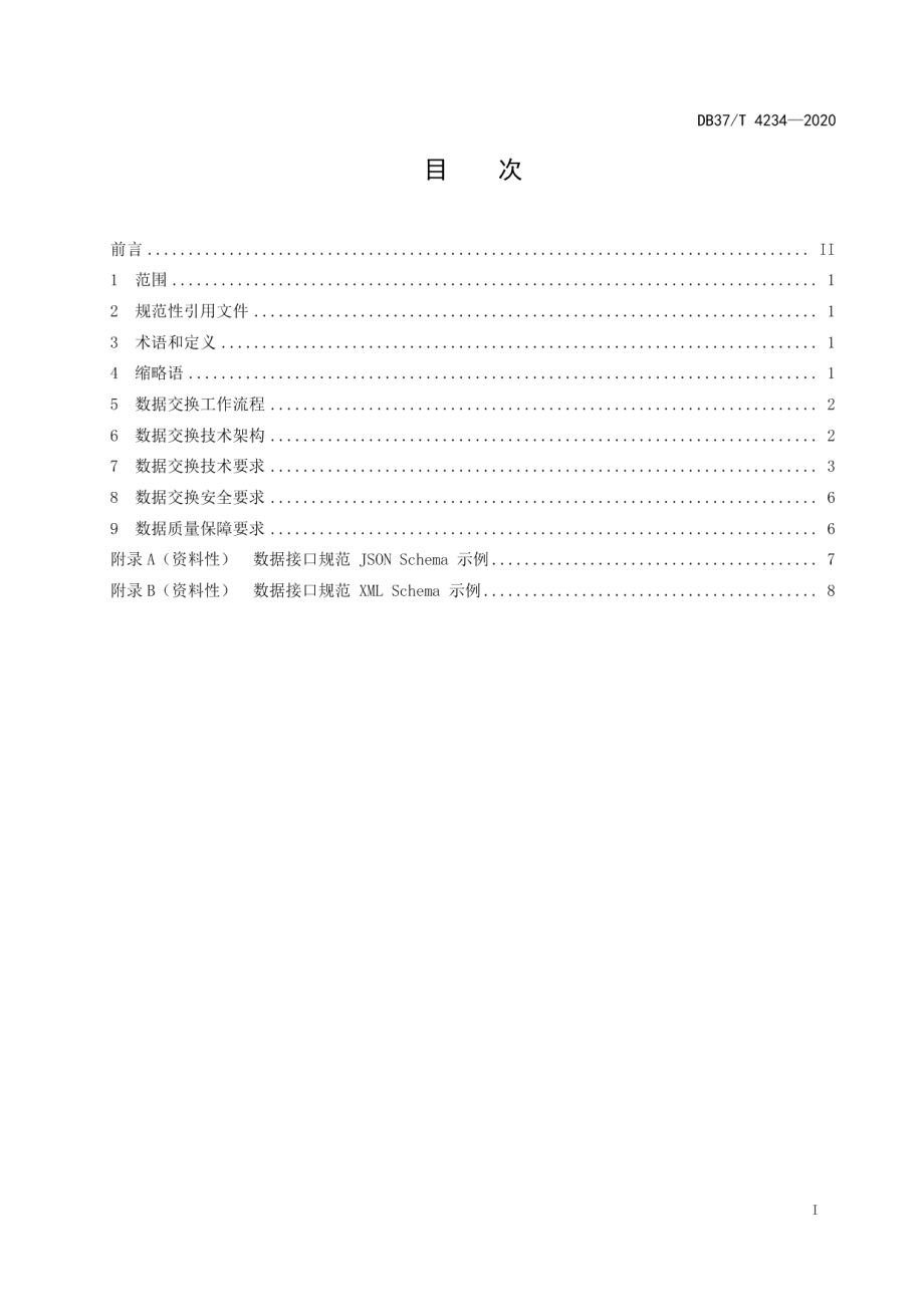 DB37T 4234—2020特种设备大数据平台数据交换技术规范.pdf_第2页