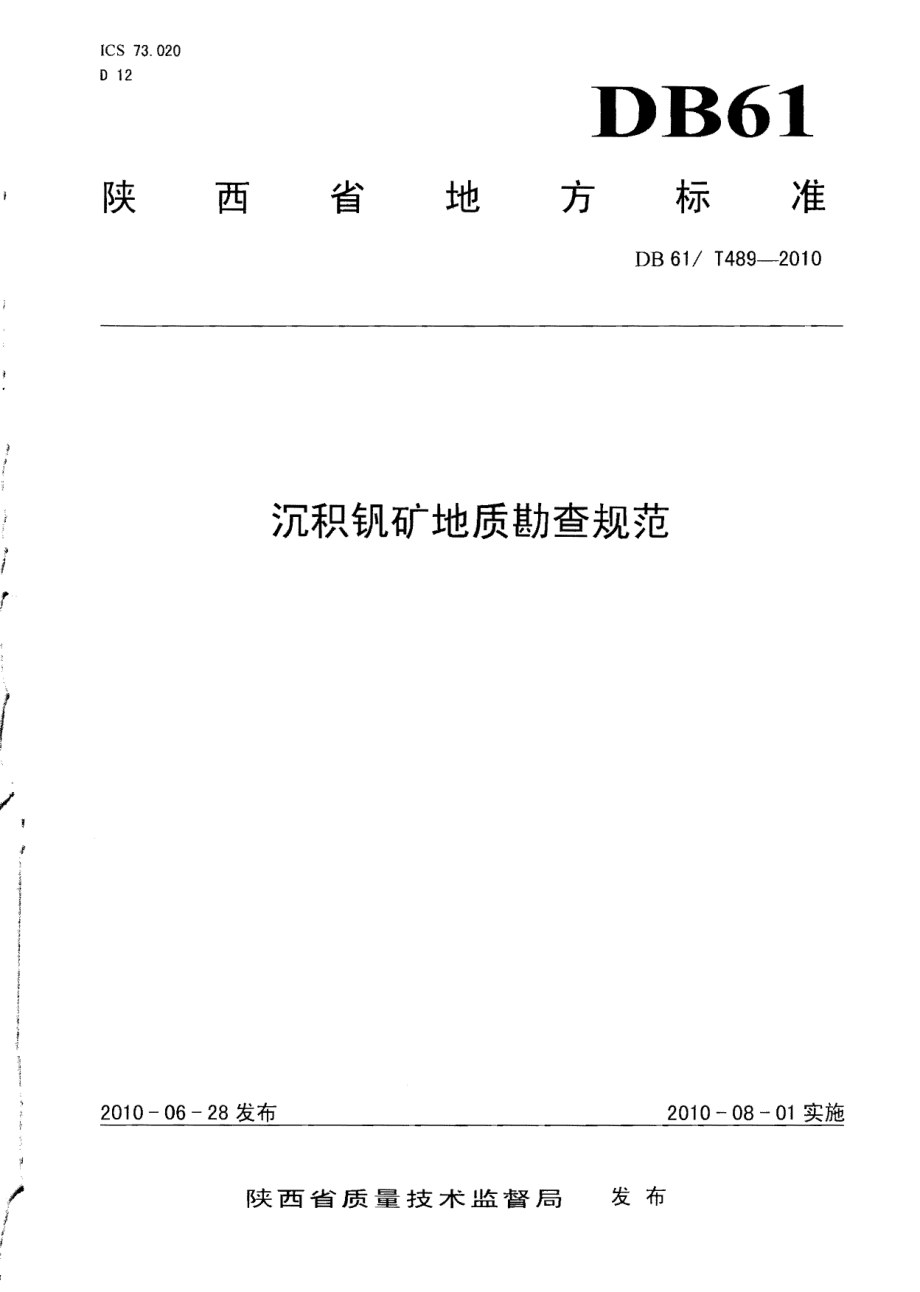 DB61T 489-2010沉积钒矿地质勘查规范.pdf_第1页