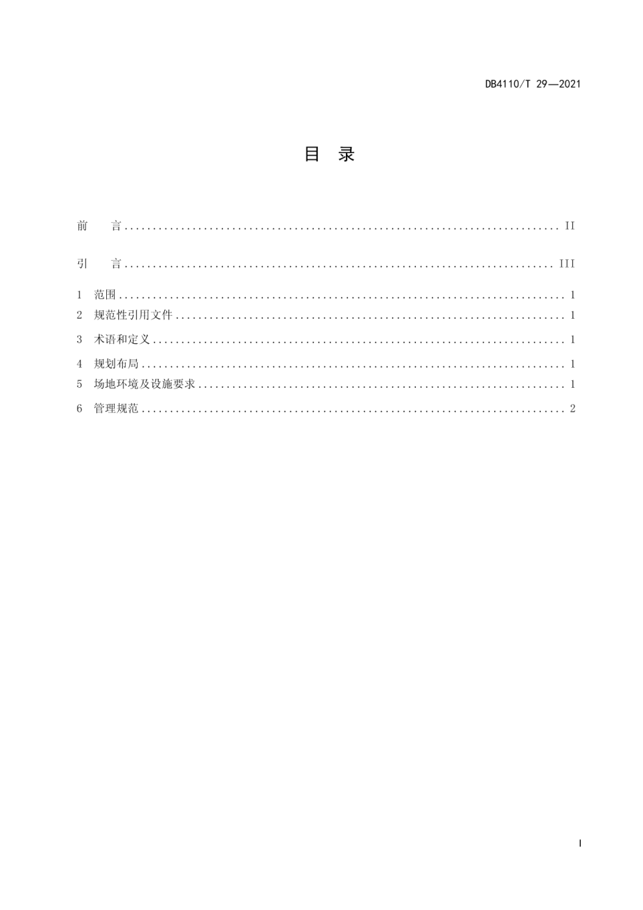 DB4110T 29-2021城市国家基本公共服务15分钟生态体验圈.pdf_第3页