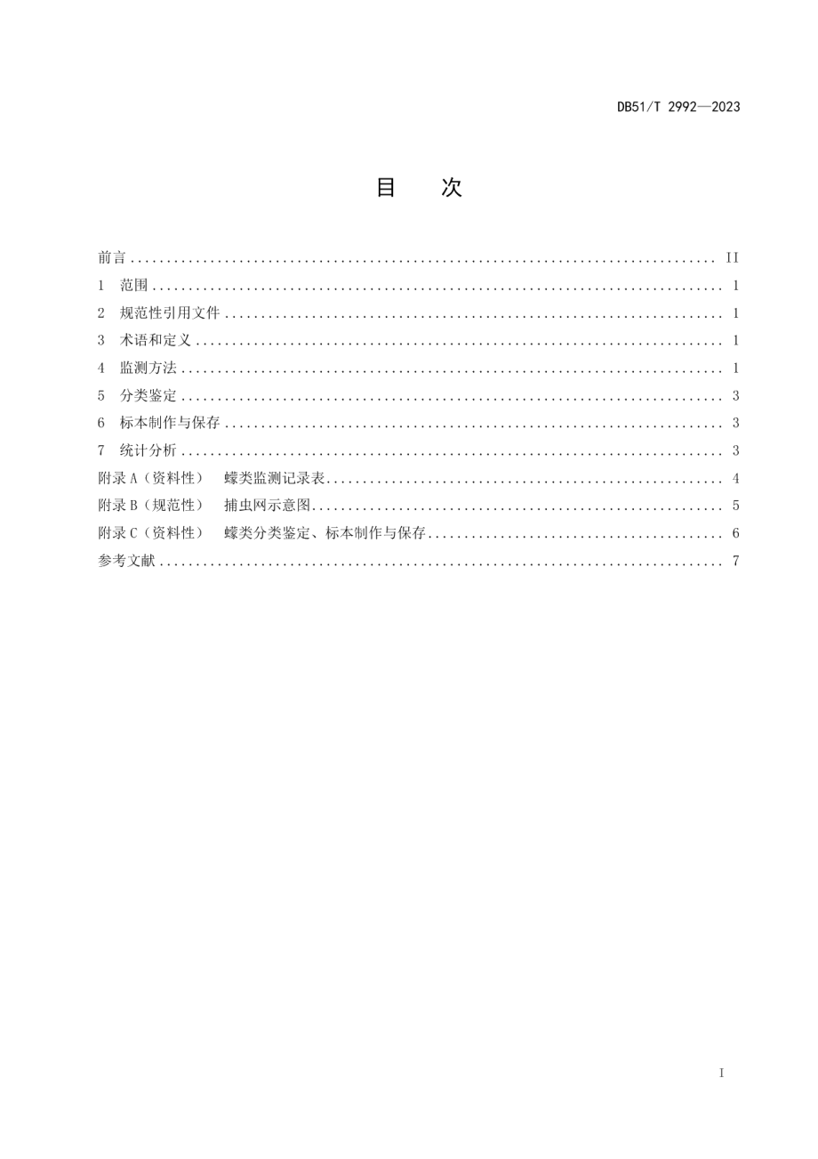 DB51T 2992-2023城市吸血蠓类监测规程.pdf_第2页