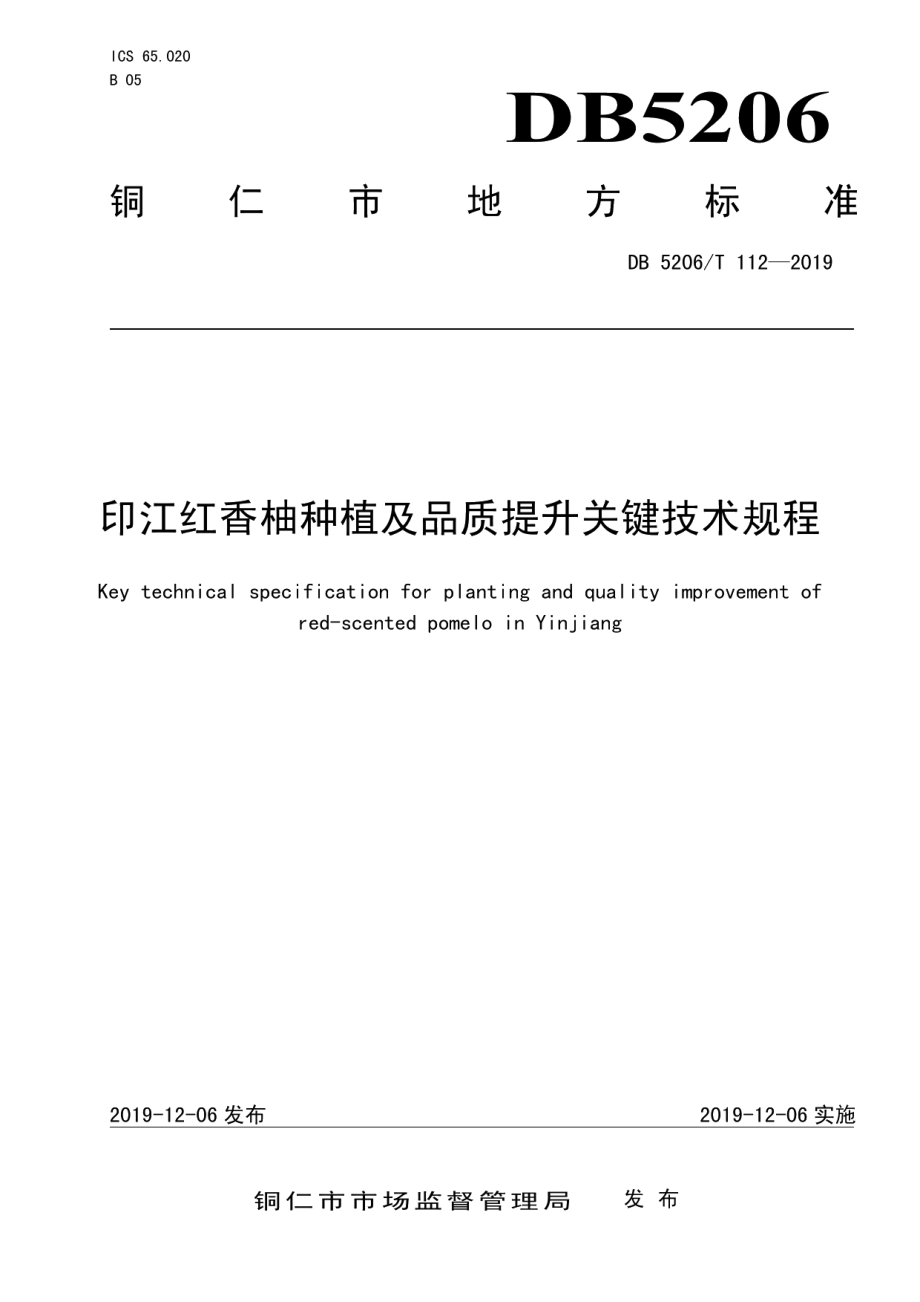 DB5206T112-2019印江红香柚种植及品质提升关键技术规程.pdf_第1页