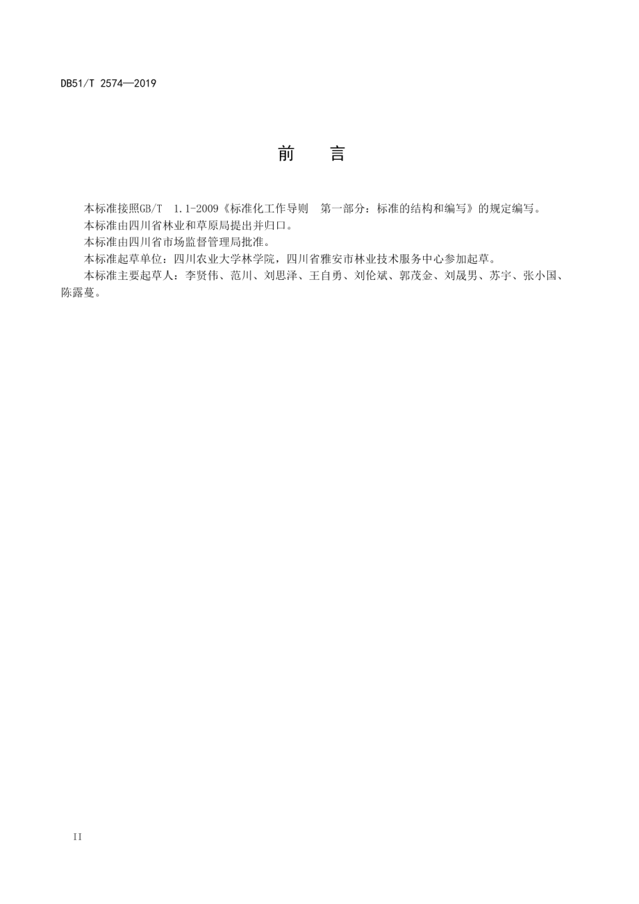 DB51T 2574-2019雷竹施肥覆盖促笋丰产技术规程.pdf_第3页