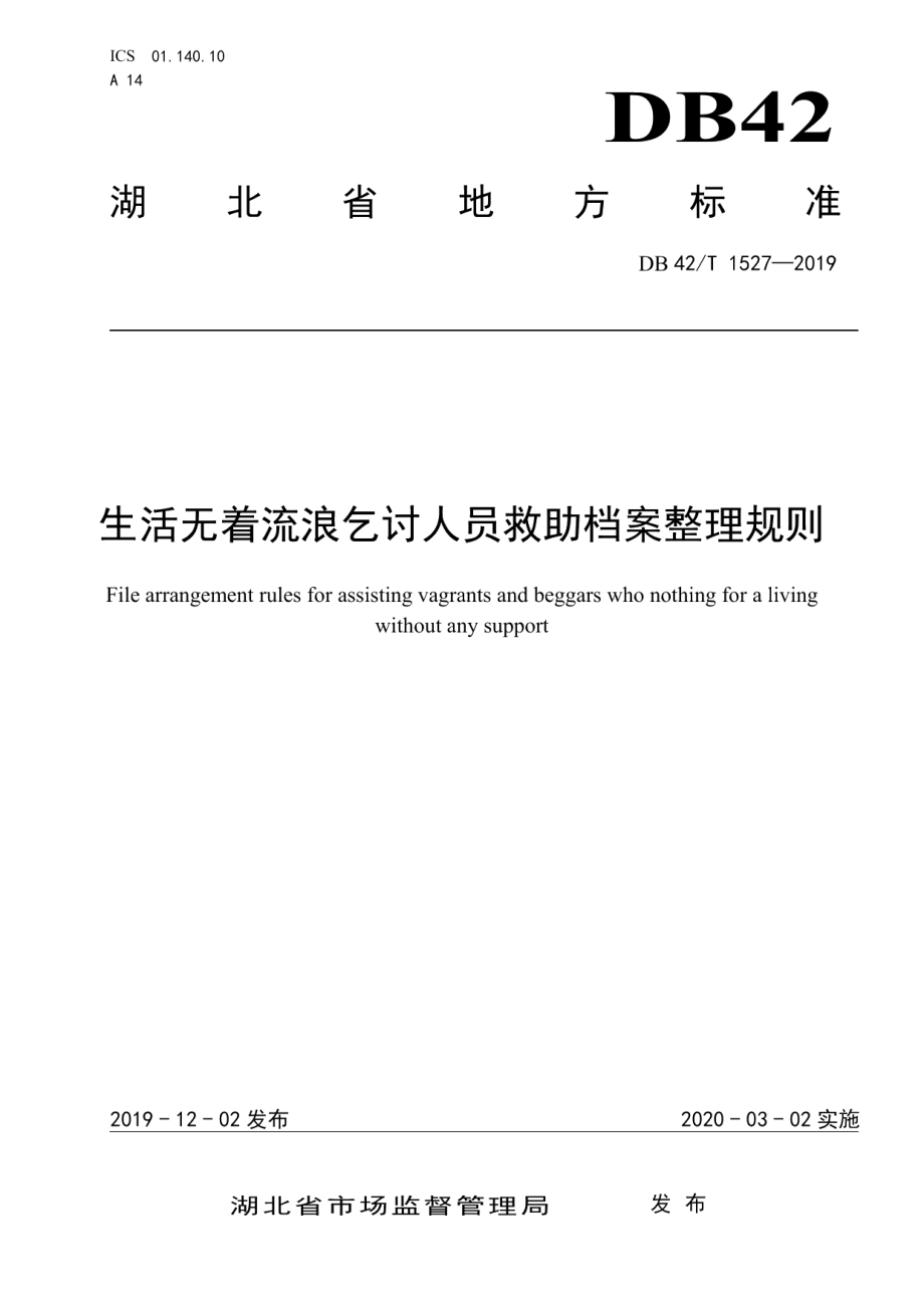 DB42T 1527-2019生活无着流浪乞讨人员救助档案整理规则.pdf_第1页