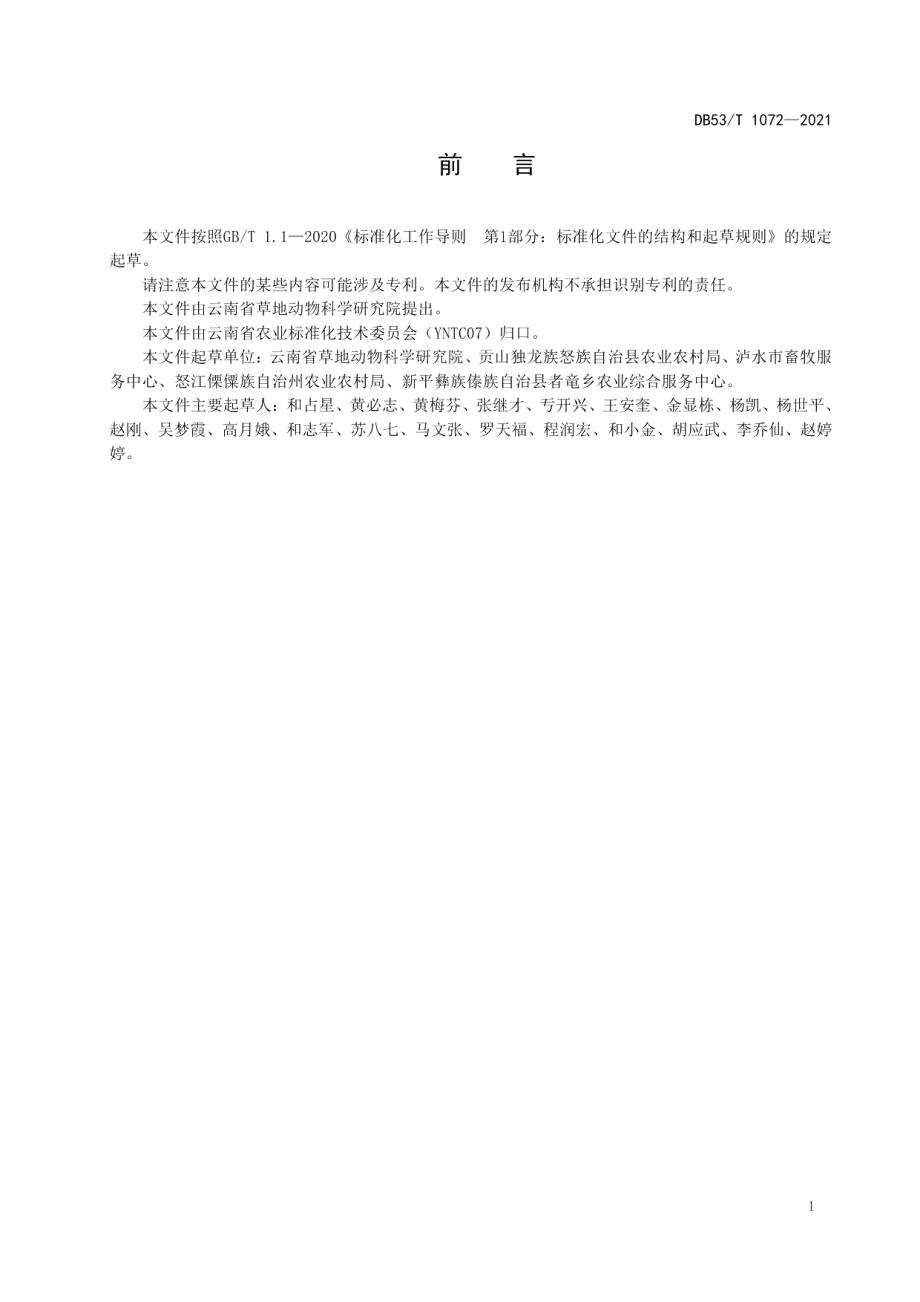 DB53T 1072—2021独龙牛.pdf_第3页