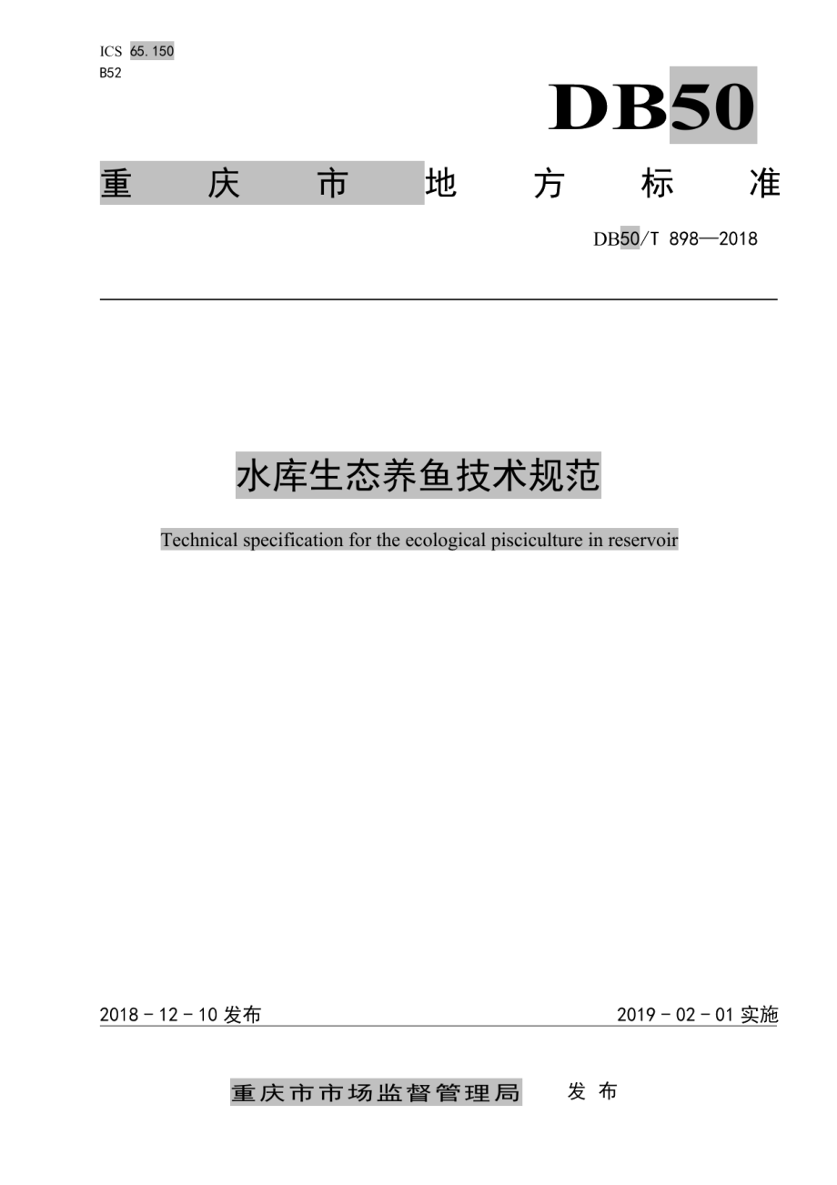 DB50T 898-2018水库生态养鱼技术规范.pdf_第1页