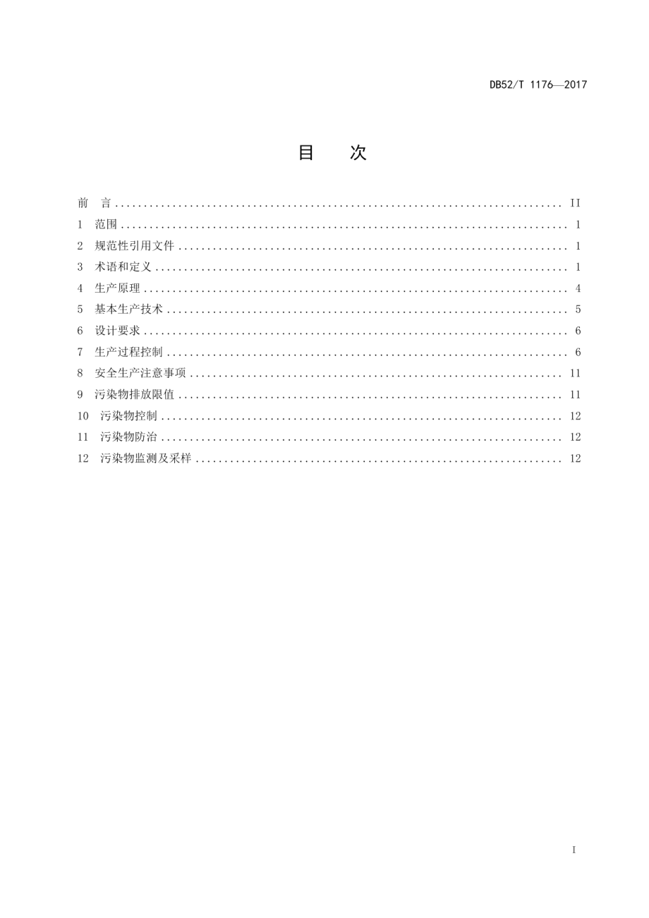 DB52T 1176-2017磷酸二铵（传统法）生产技术规范.pdf_第3页