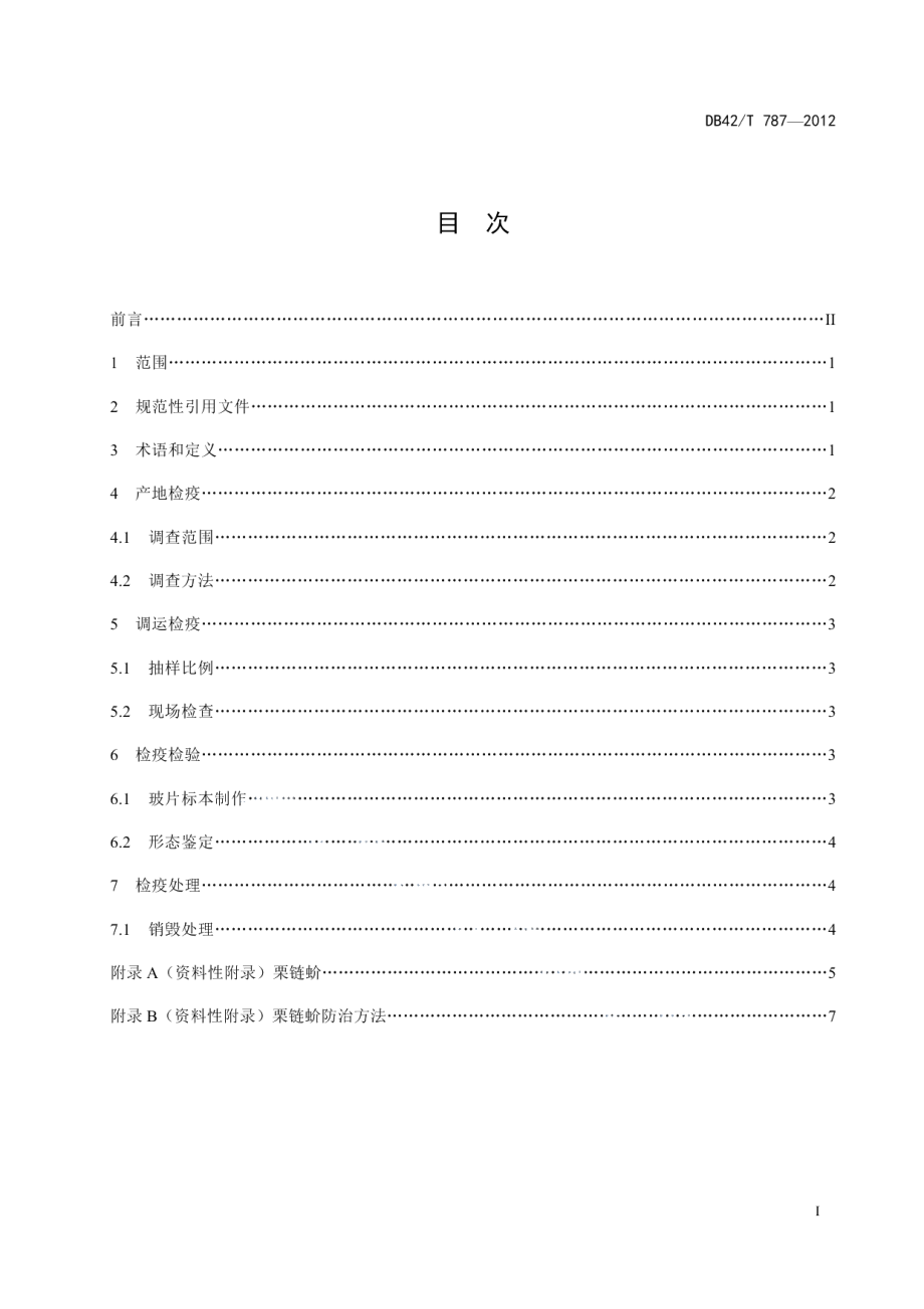 DB42T 787-2012湖北省补充林业检疫性有害生物栗链蚧检疫技术规程.pdf_第3页