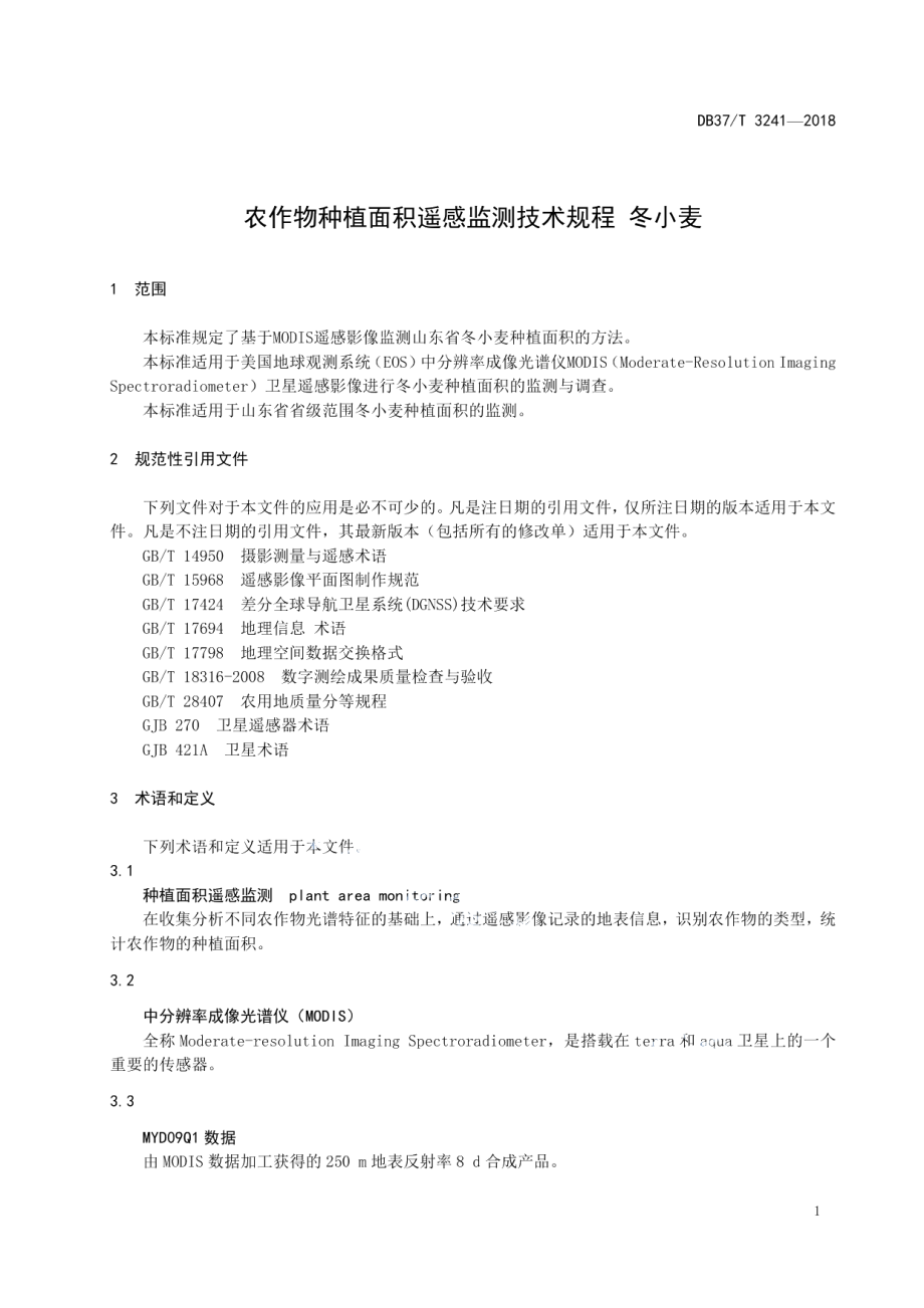 DB37T 3241-2018农作物种植面积遥感监测技术规程 冬小麦.pdf_第3页