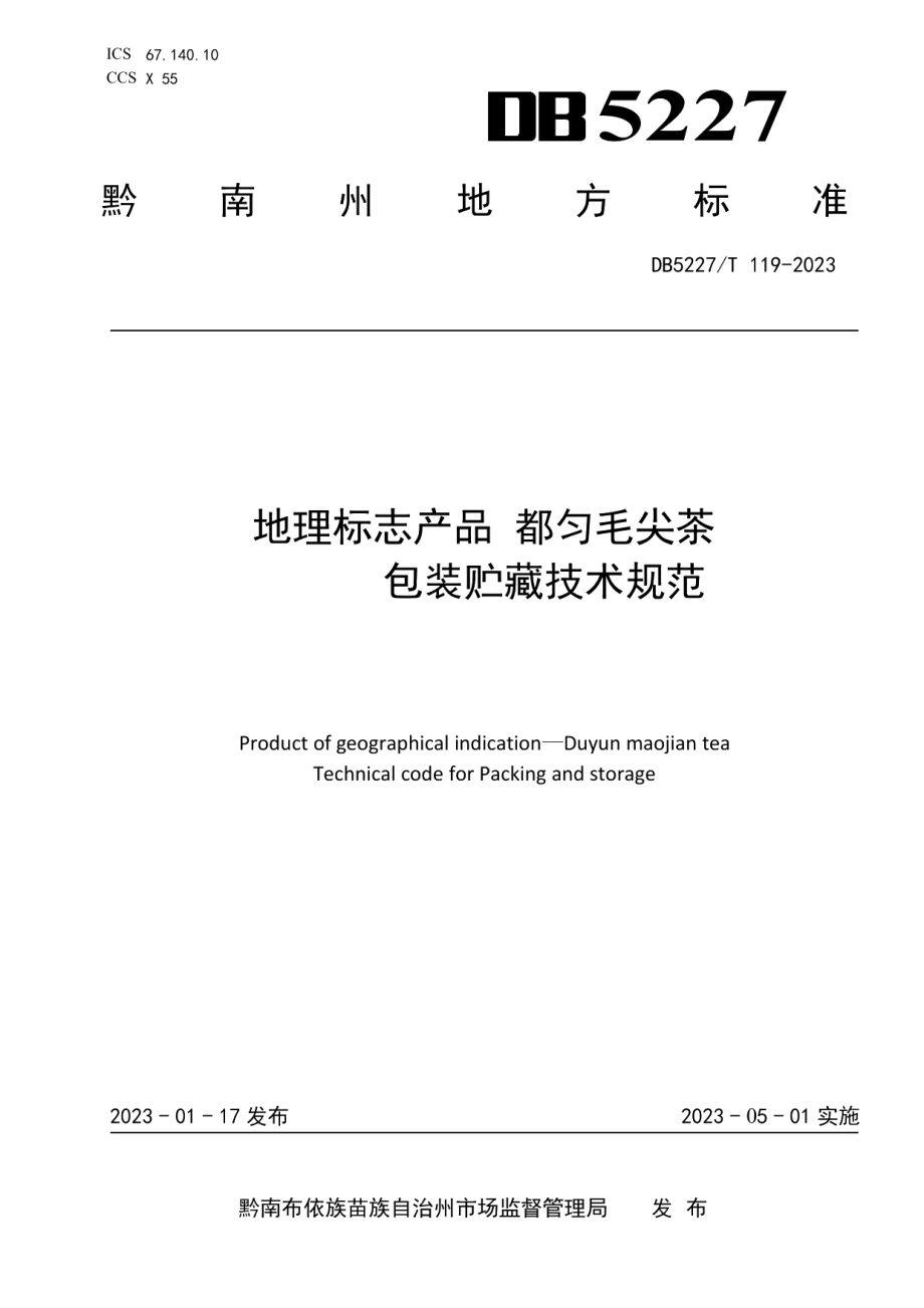 DB5227T 119-2022地理标志产品 都匀毛尖茶 包装贮藏技术规范.pdf_第1页