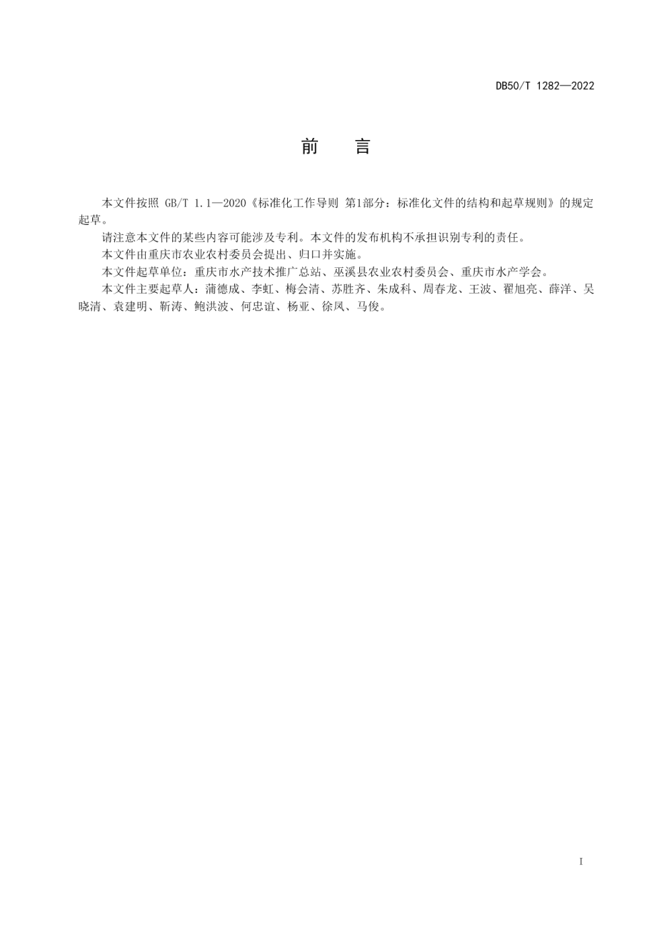 DB50T 1282-2022云南盘鮈人工繁殖技术规范.pdf_第3页