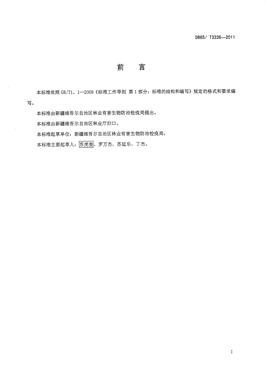 DB65T 3336-2011梨树腐烂病无公害防治技术规程.pdf_第2页