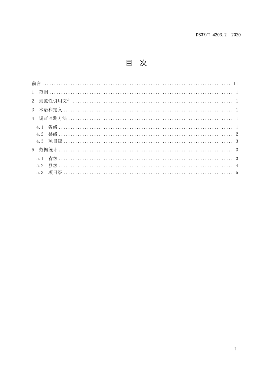 DB37T 4203.2—2020林业碳汇计量监测体系建设规范　第2部分：森林碳汇监测方法.pdf_第2页