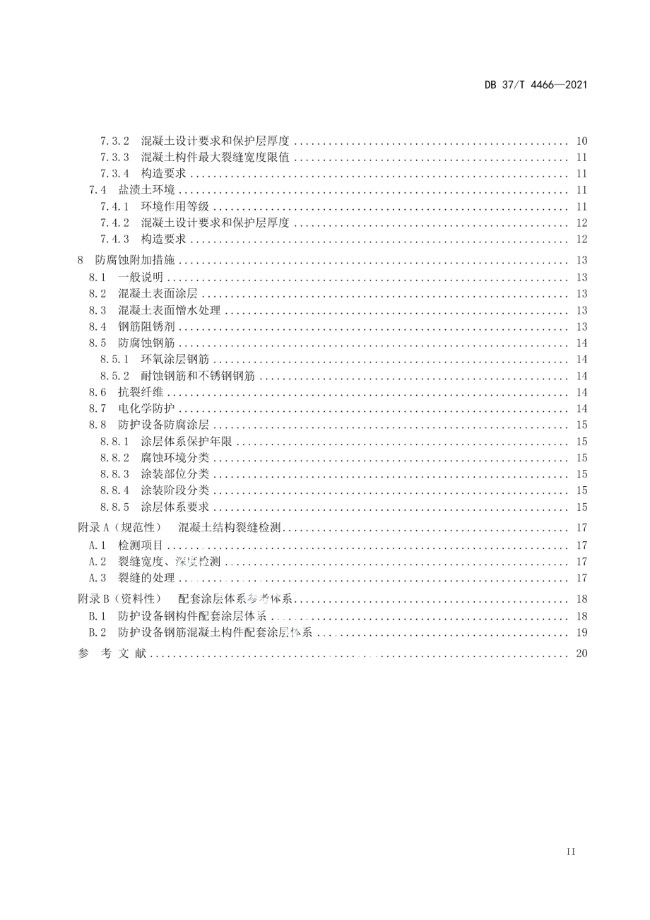 DB37T 4466—2021海洋环境人防工程耐久性设计规范.pdf_第3页