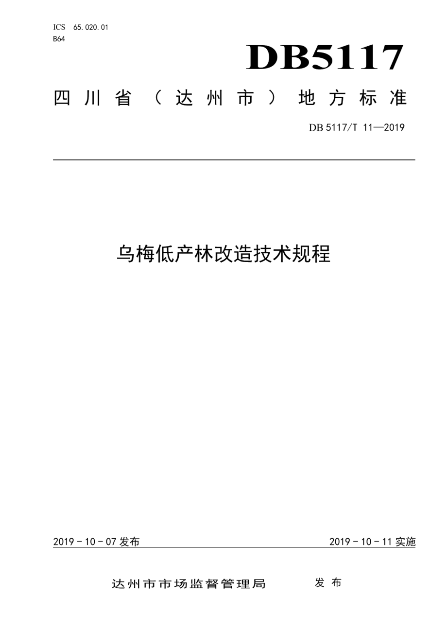 DB5117T 11-2019乌梅低产林改造技术规程.pdf_第1页