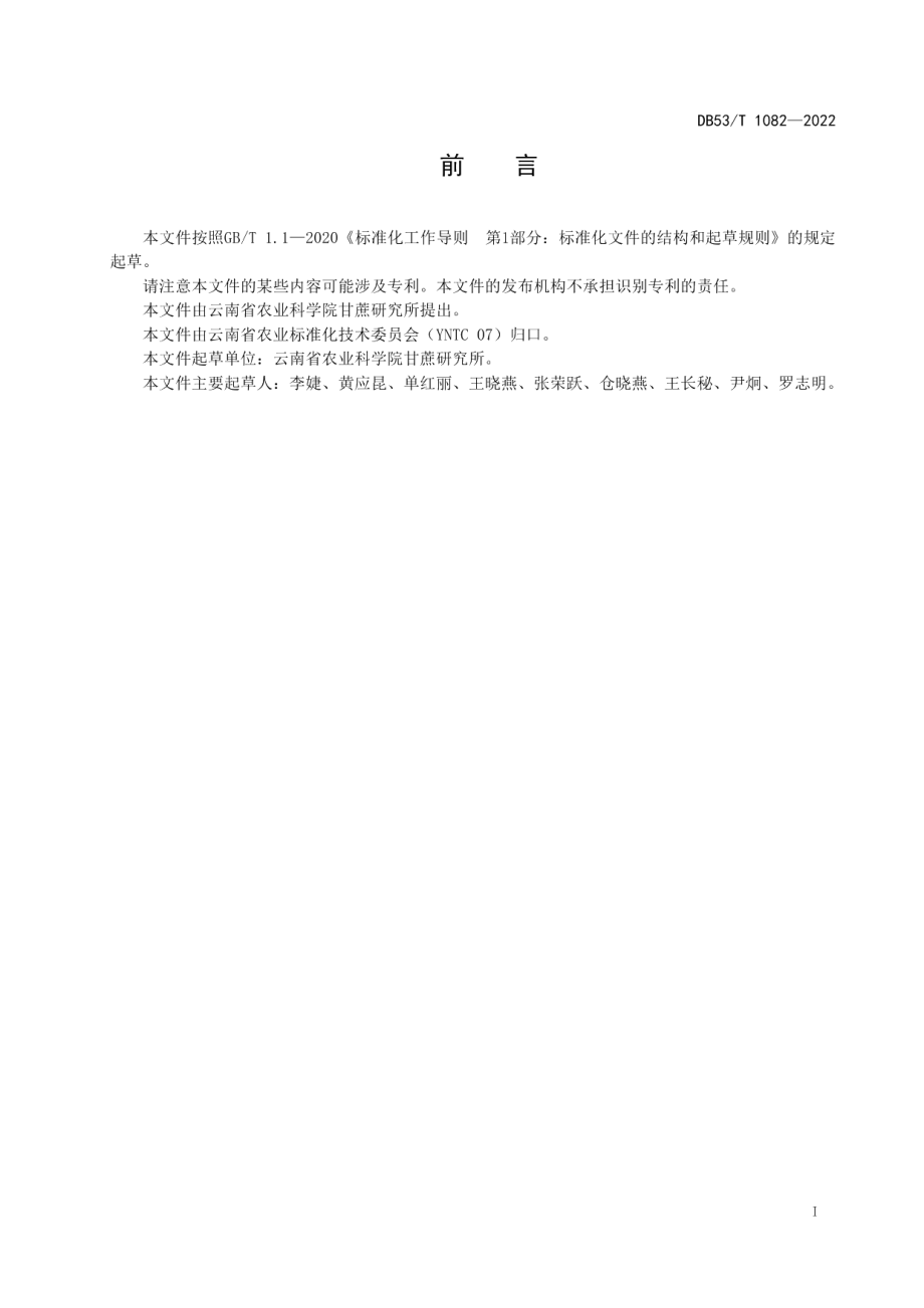 DB53T 1082-2022高粱花叶病毒RT-PCR检测技术规程.pdf_第3页