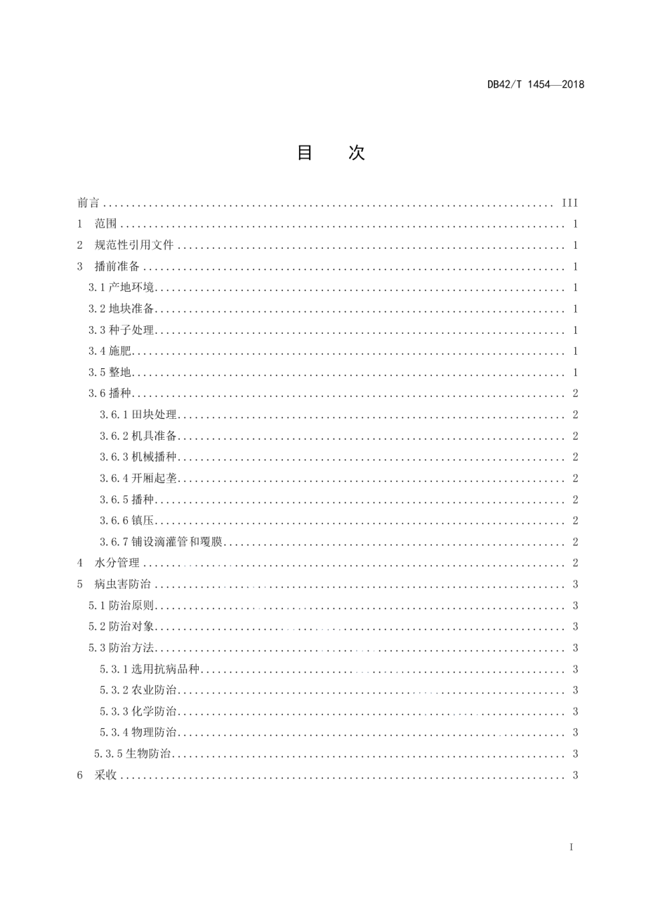 DB42T 1454-2018萝卜机械化种植技术规程.pdf_第2页