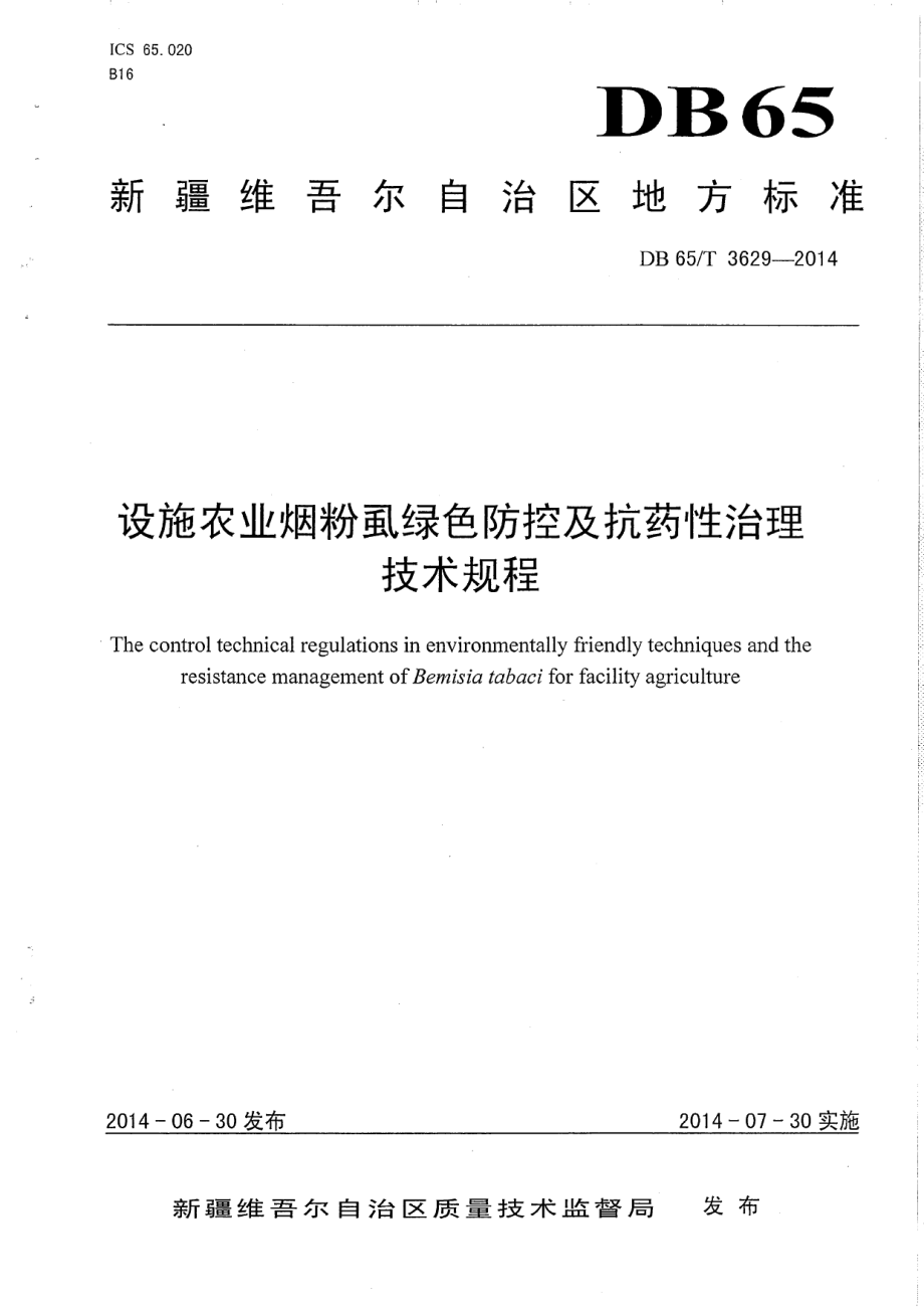 DB65T 3629-2014设施农业烟粉虱绿色防控及抗药性治理技术规程.pdf_第1页