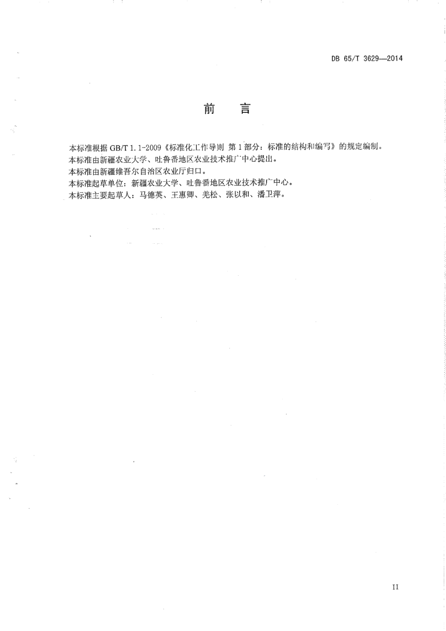 DB65T 3629-2014设施农业烟粉虱绿色防控及抗药性治理技术规程.pdf_第3页