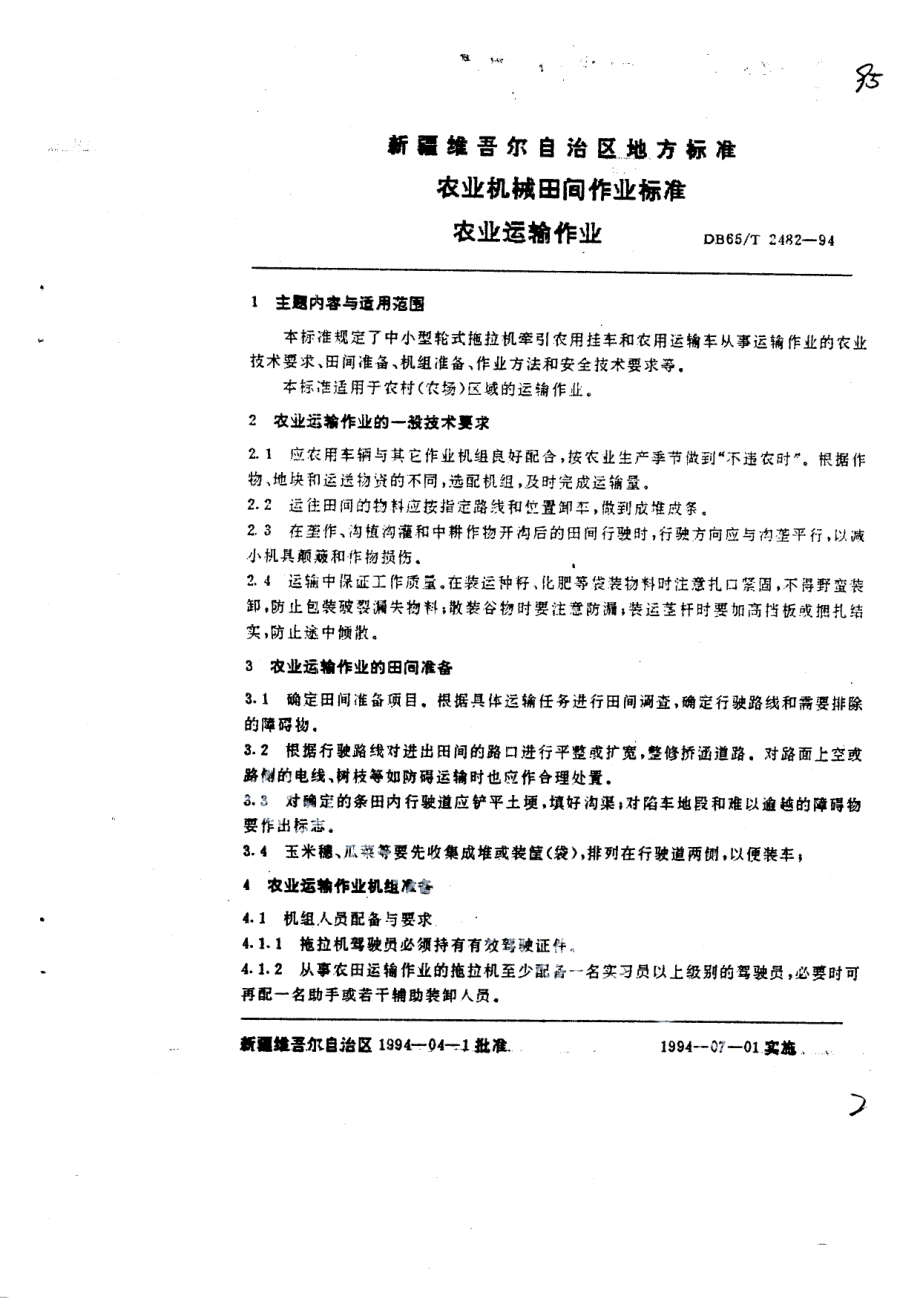 DB65T 2501-1994农业机械田间作业系列标准农业运输作业.pdf_第2页