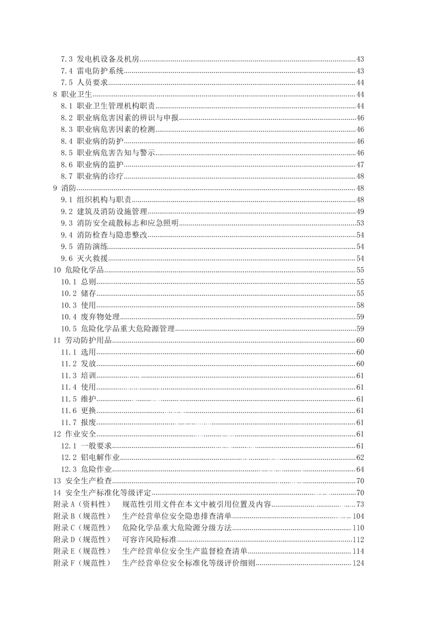 DB50T 867.20-2021安全生产技术规范 第20部分：有色金属冶炼企业.pdf_第3页