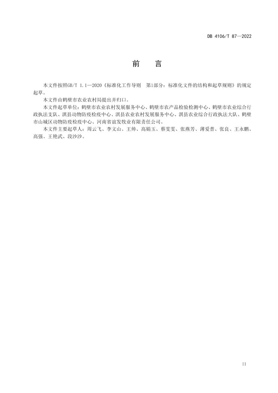 DB4106T 87-2022猪轮状病毒病防治技术规范.pdf_第3页